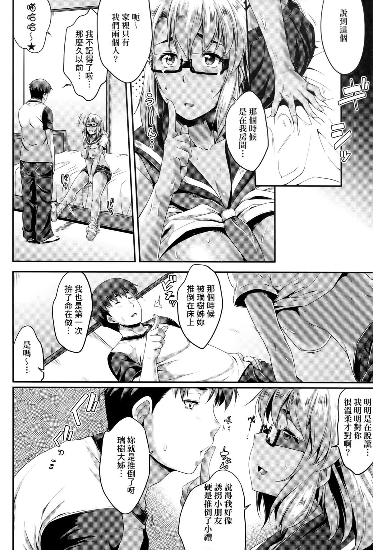 [ばーるん] メガネの処方箋 [中国翻訳]