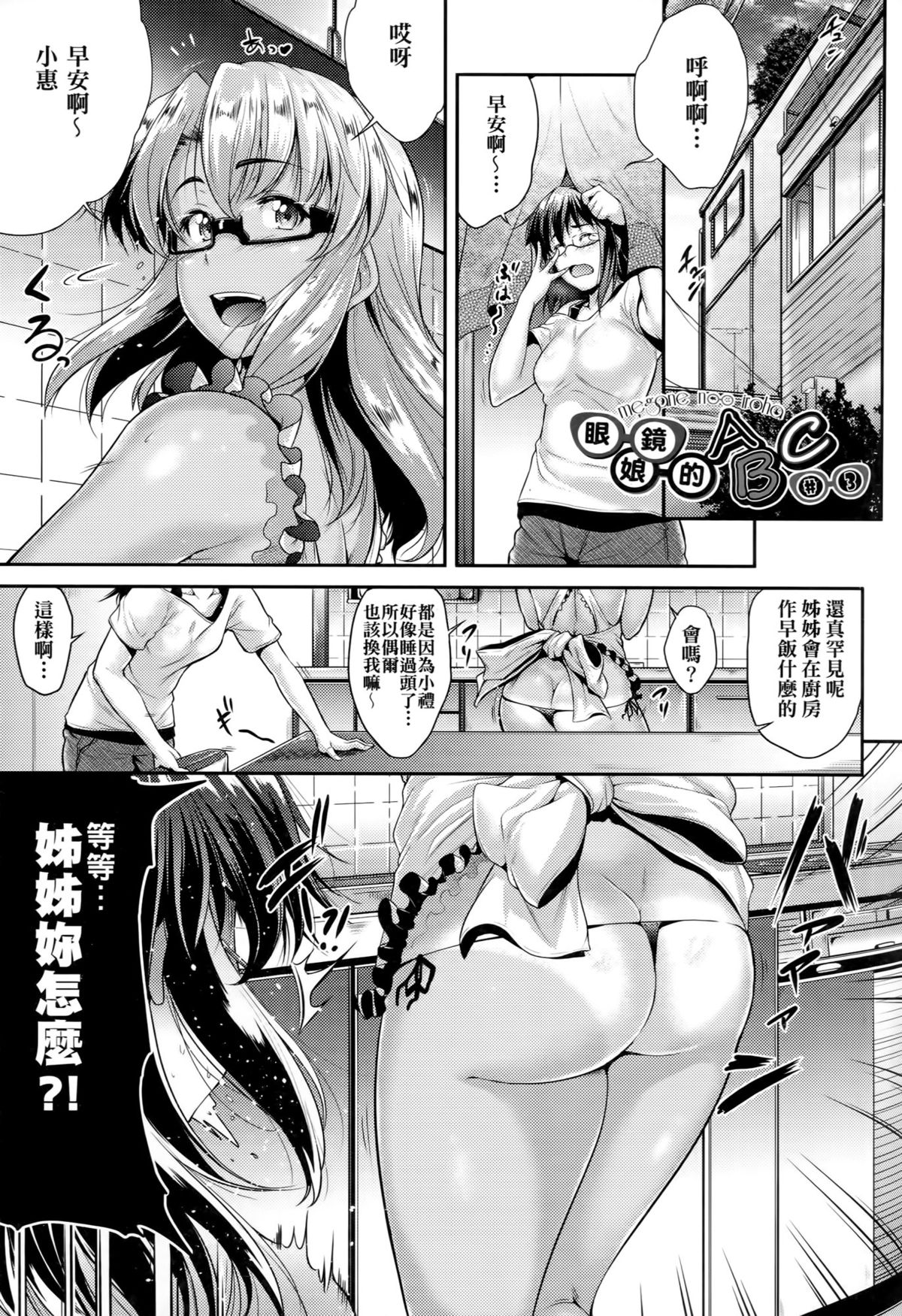 [ばーるん] メガネの処方箋 [中国翻訳]