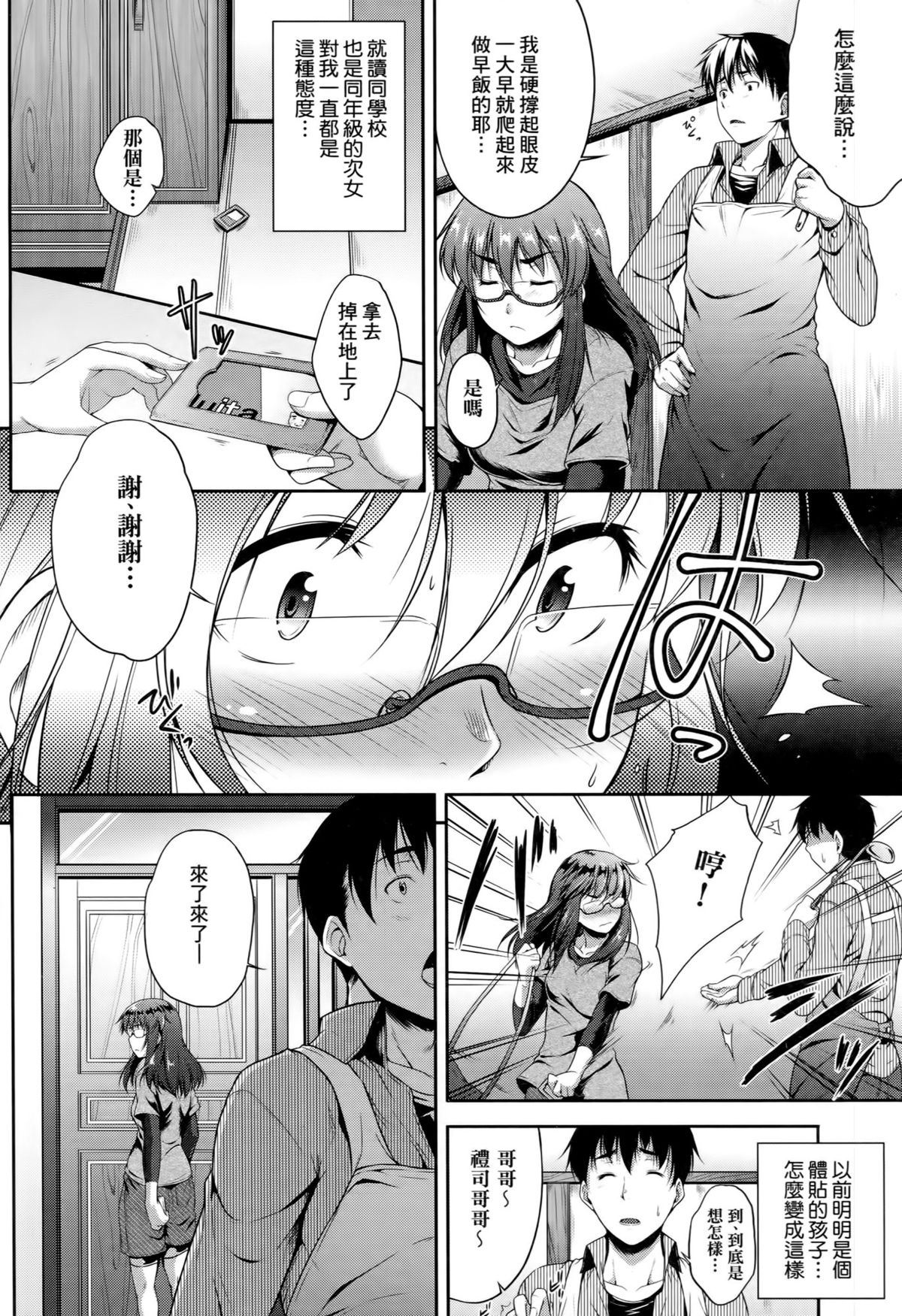 [ばーるん] メガネの処方箋 [中国翻訳]