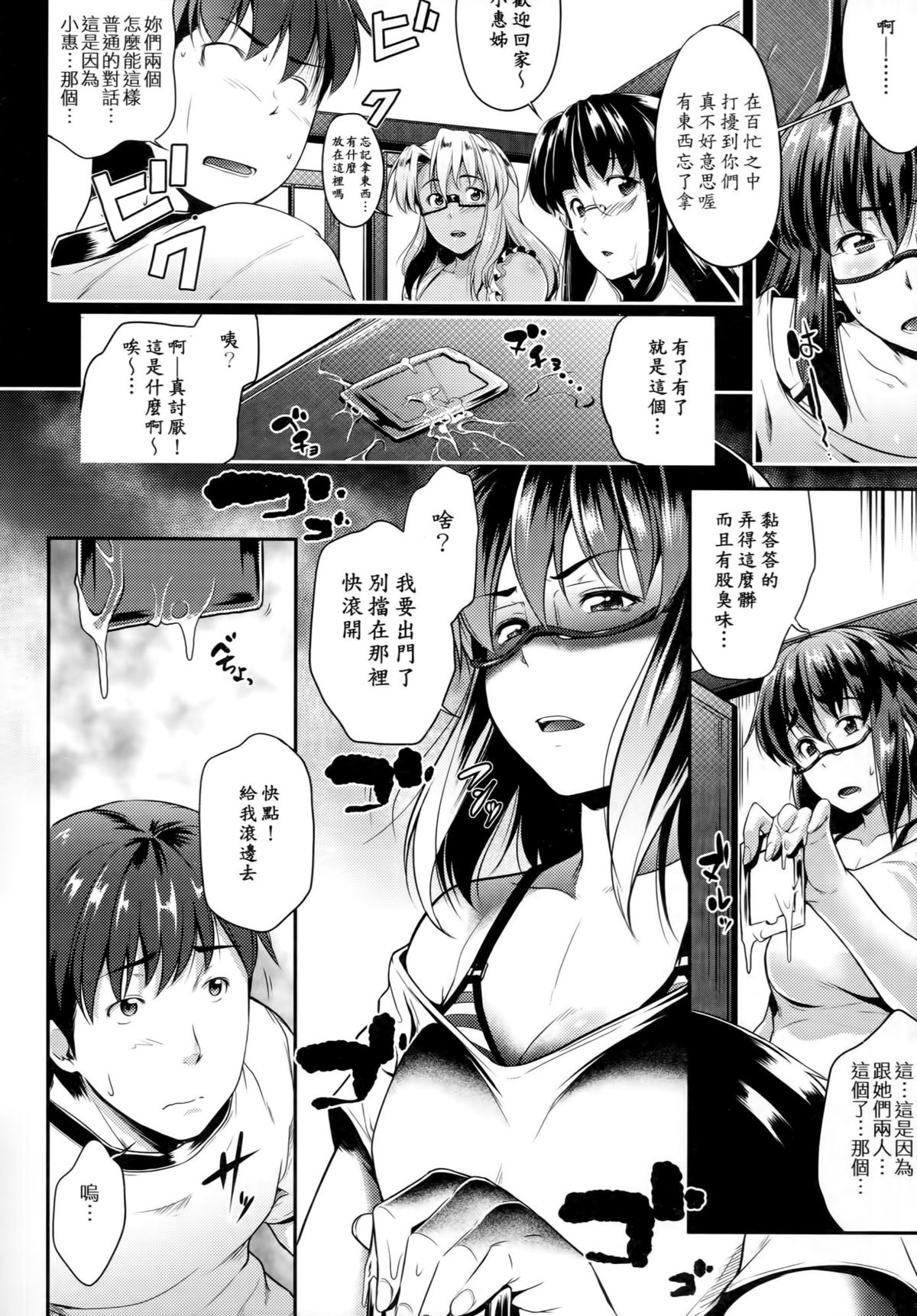 [ばーるん] メガネの処方箋 [中国翻訳]