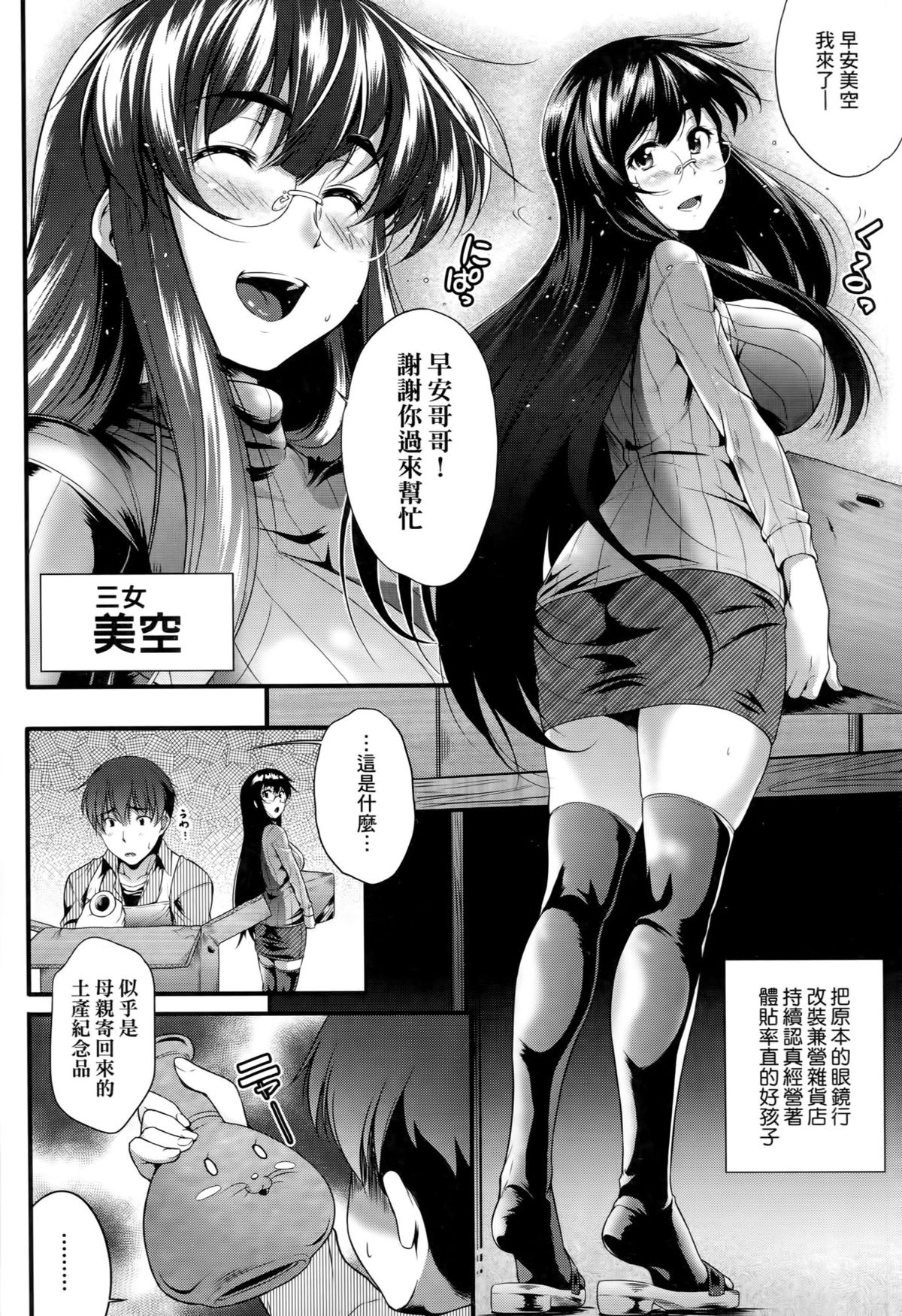 [ばーるん] メガネの処方箋 [中国翻訳]