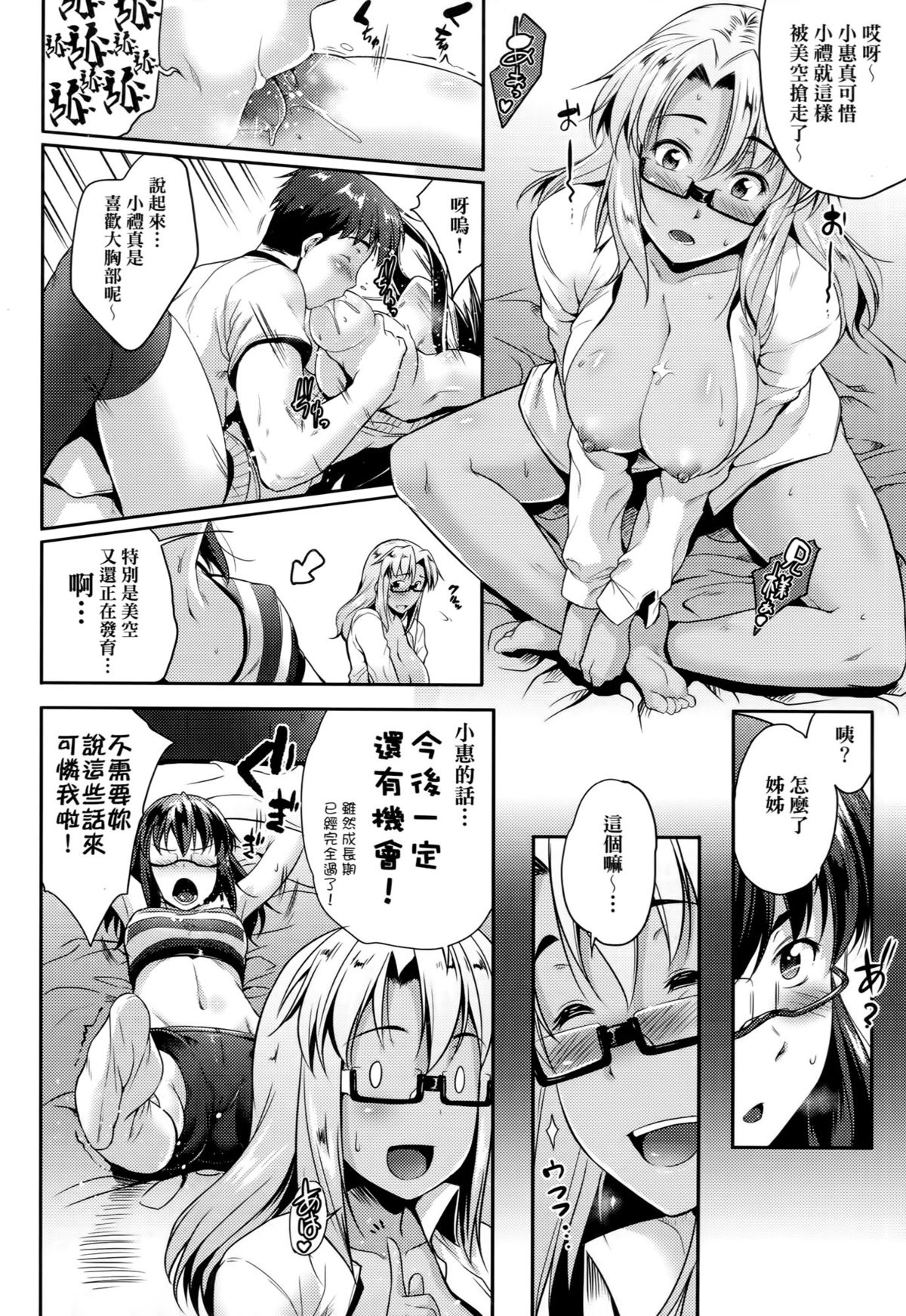 [ばーるん] メガネの処方箋 [中国翻訳]