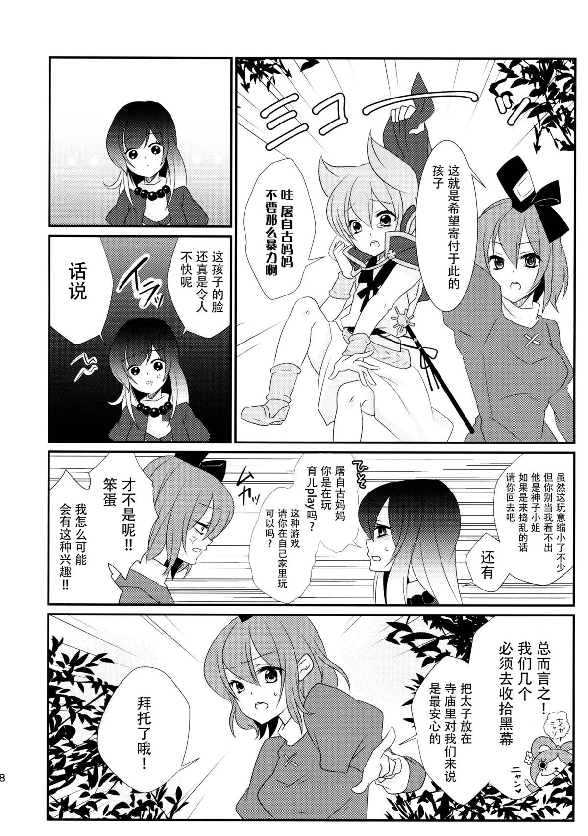 (例大祭12) [みみっぷ (いずみみぷ)] 聖ママにおねがいっ (東方Project) [中国翻訳]