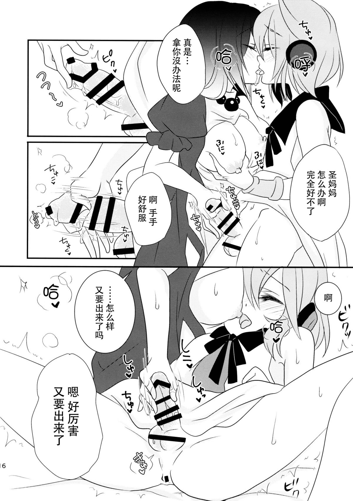 (例大祭12) [みみっぷ (いずみみぷ)] 聖ママにおねがいっ (東方Project) [中国翻訳]