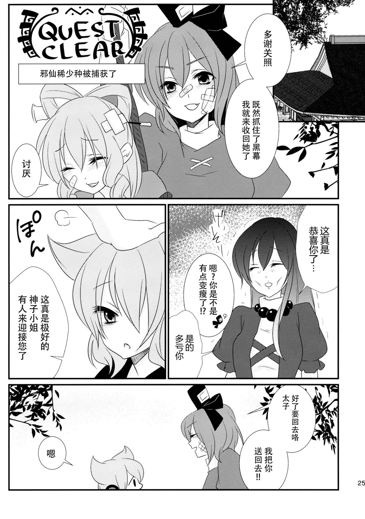 (例大祭12) [みみっぷ (いずみみぷ)] 聖ママにおねがいっ (東方Project) [中国翻訳]