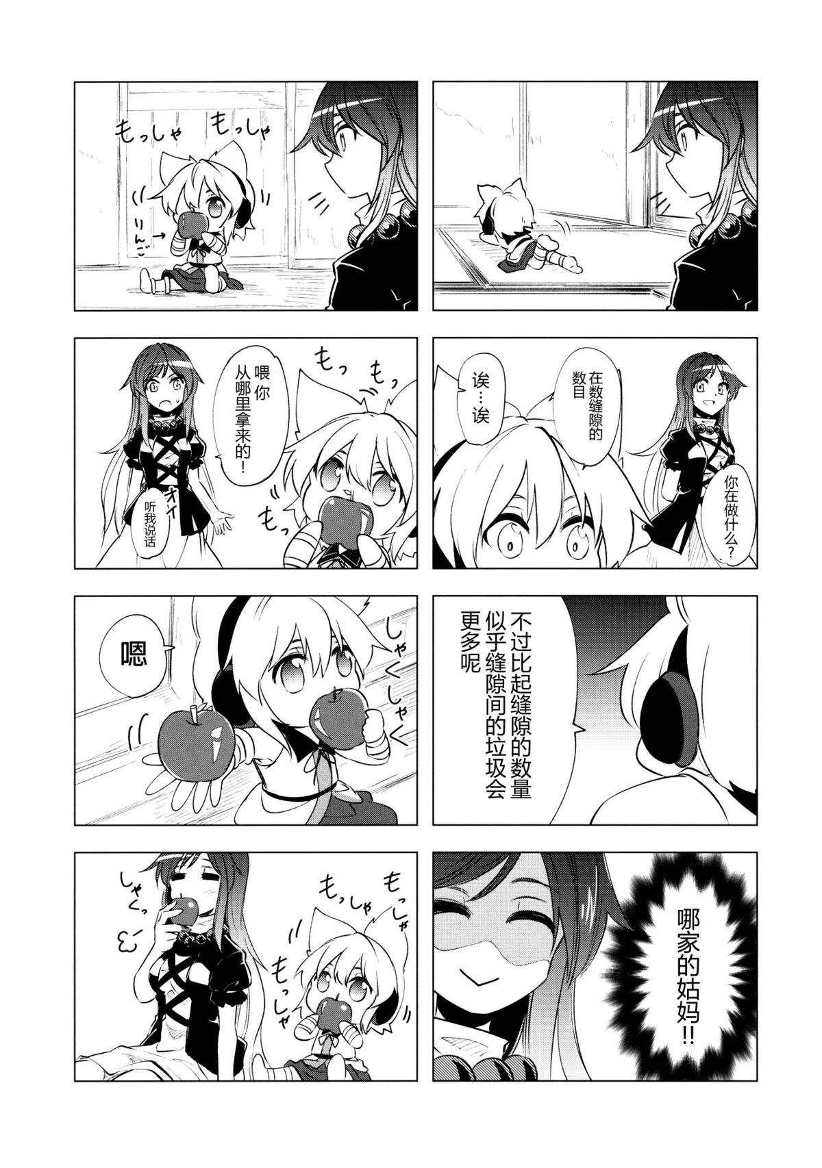 (例大祭12) [みみっぷ (いずみみぷ)] 聖ママにおねがいっ (東方Project) [中国翻訳]