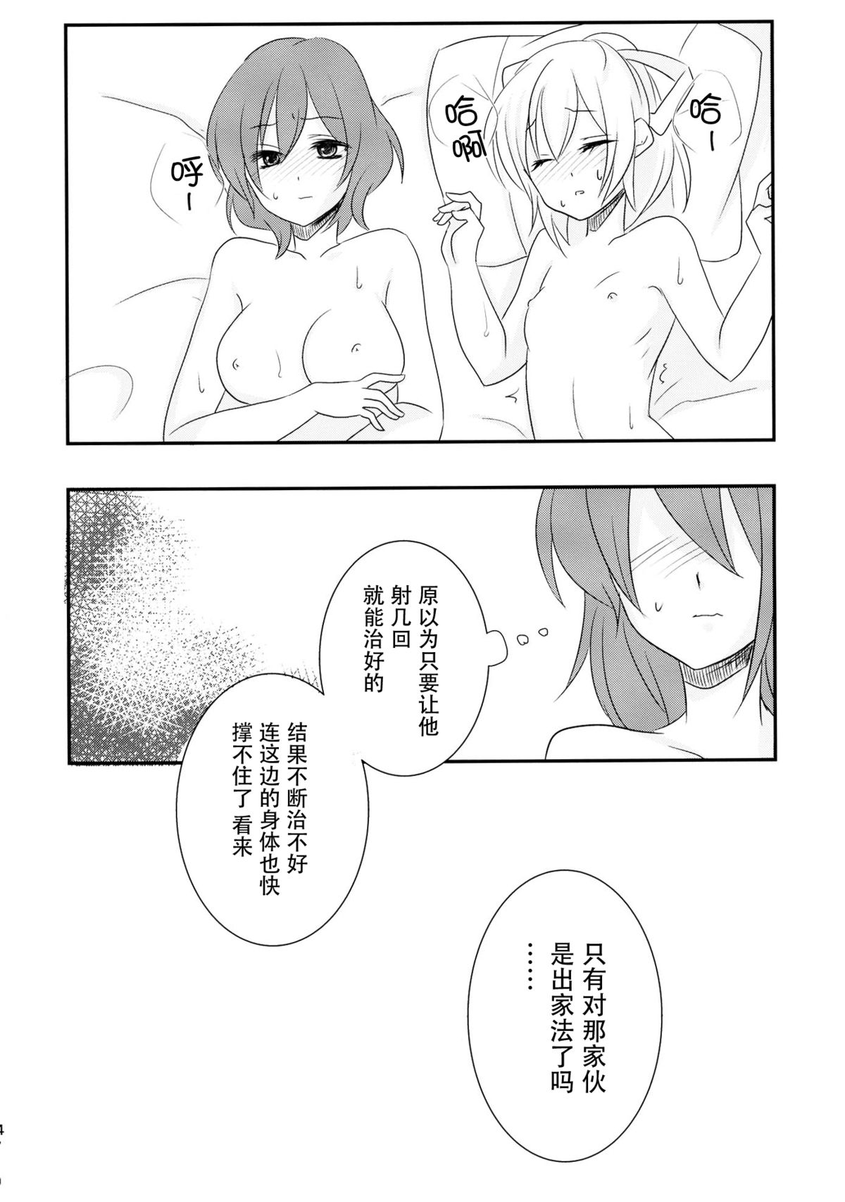 (例大祭12) [みみっぷ (いずみみぷ)] 聖ママにおねがいっ (東方Project) [中国翻訳]