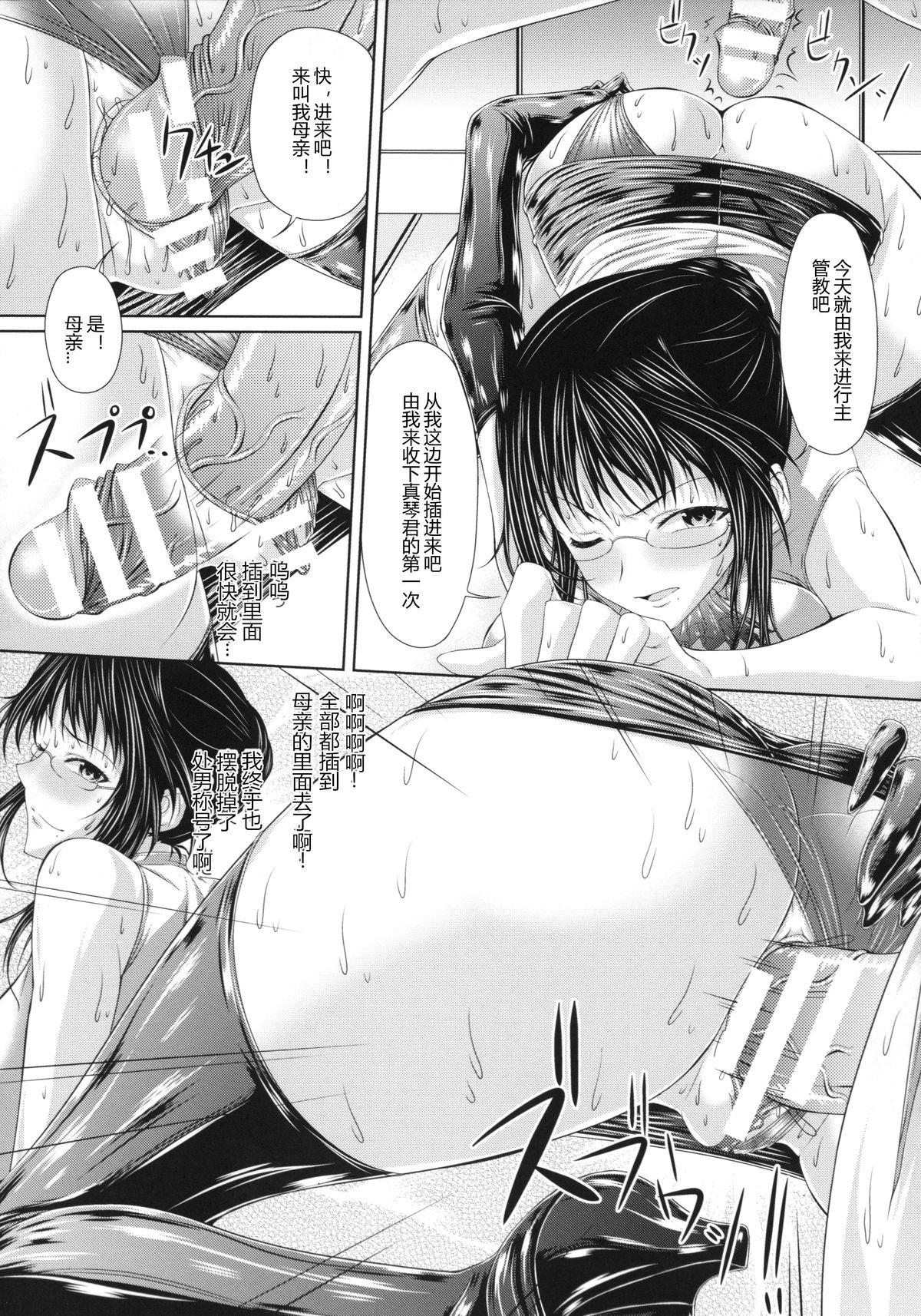 [新道一] 黒手袋母娘の勃起管理 (S乙女×M男子の逆責め願望) [中国翻訳]