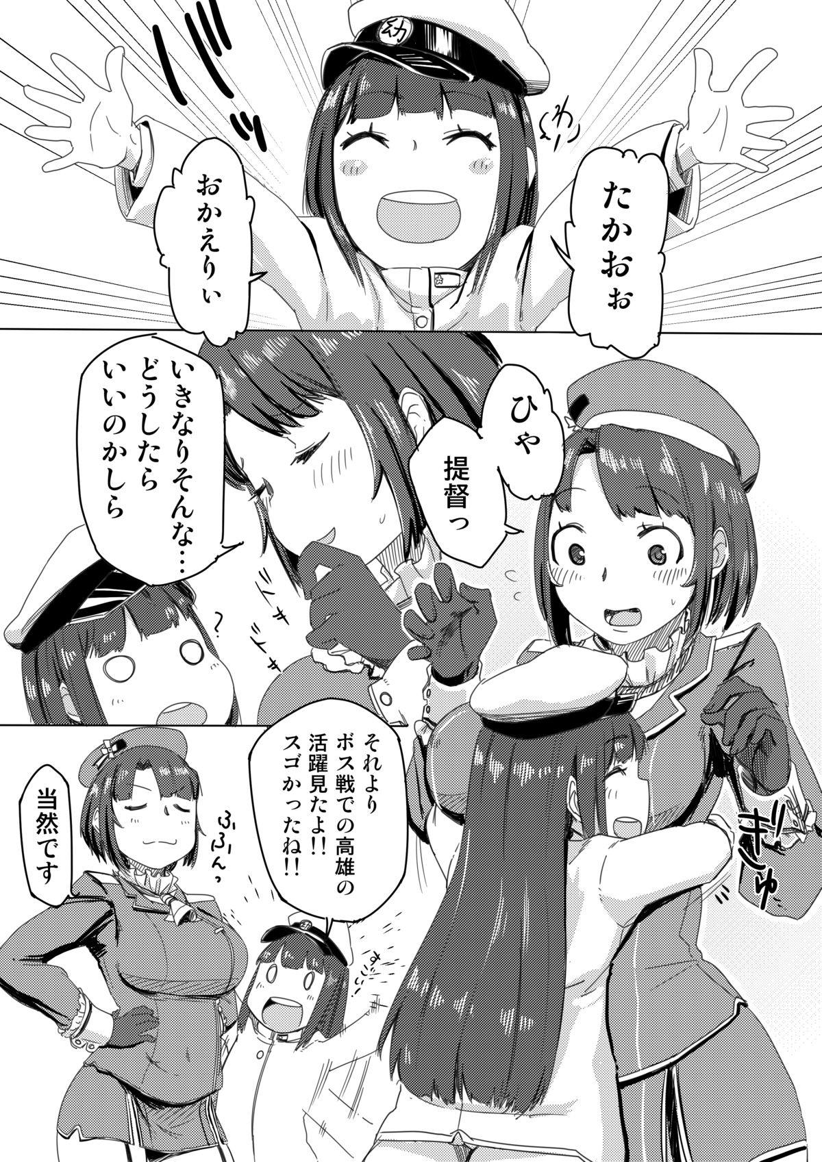 [勃々堂] 提督と高雄産みるく (艦隊これくしょん -艦これ-) [DL版]