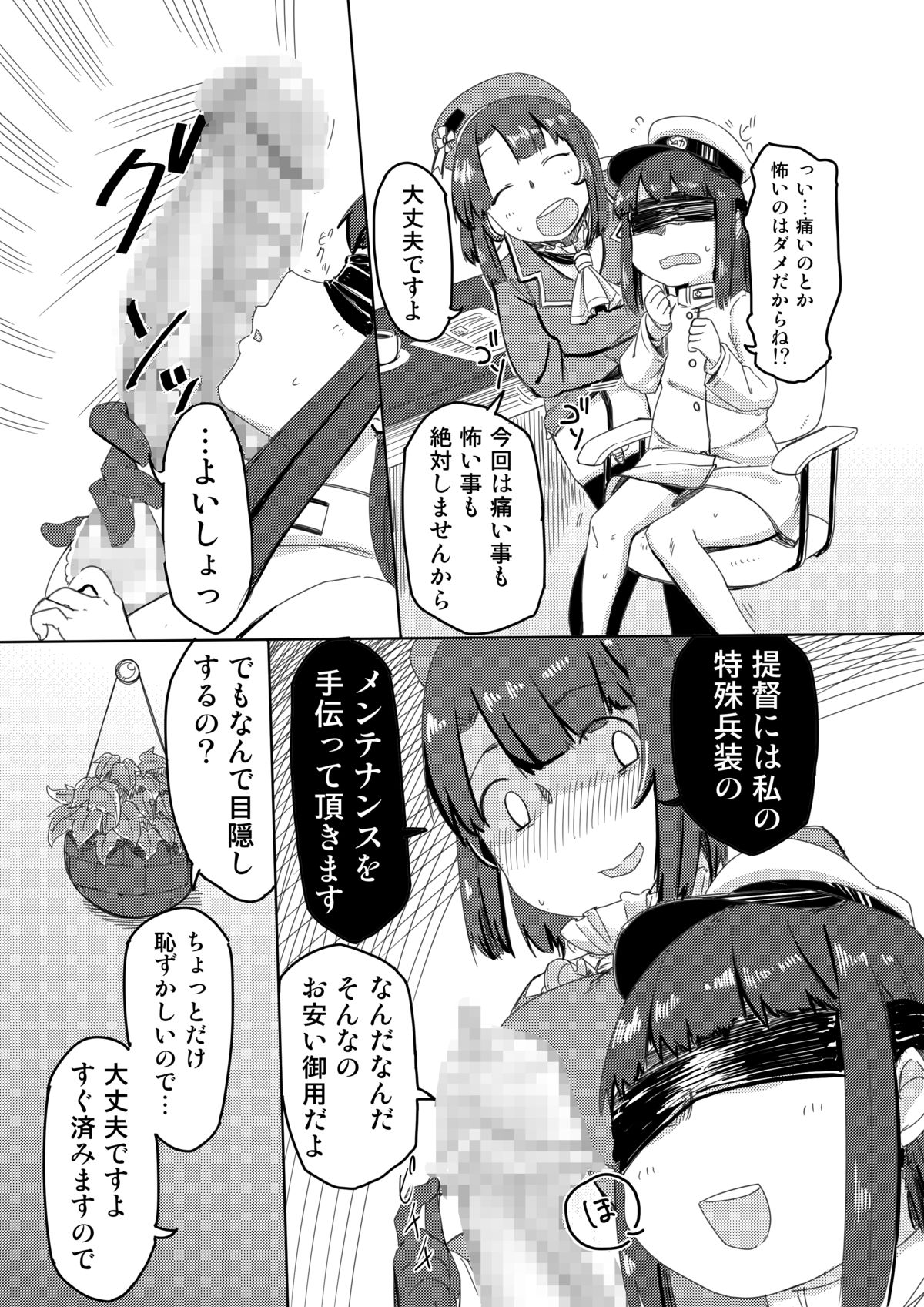 [勃々堂] 提督と高雄産みるく (艦隊これくしょん -艦これ-) [DL版]