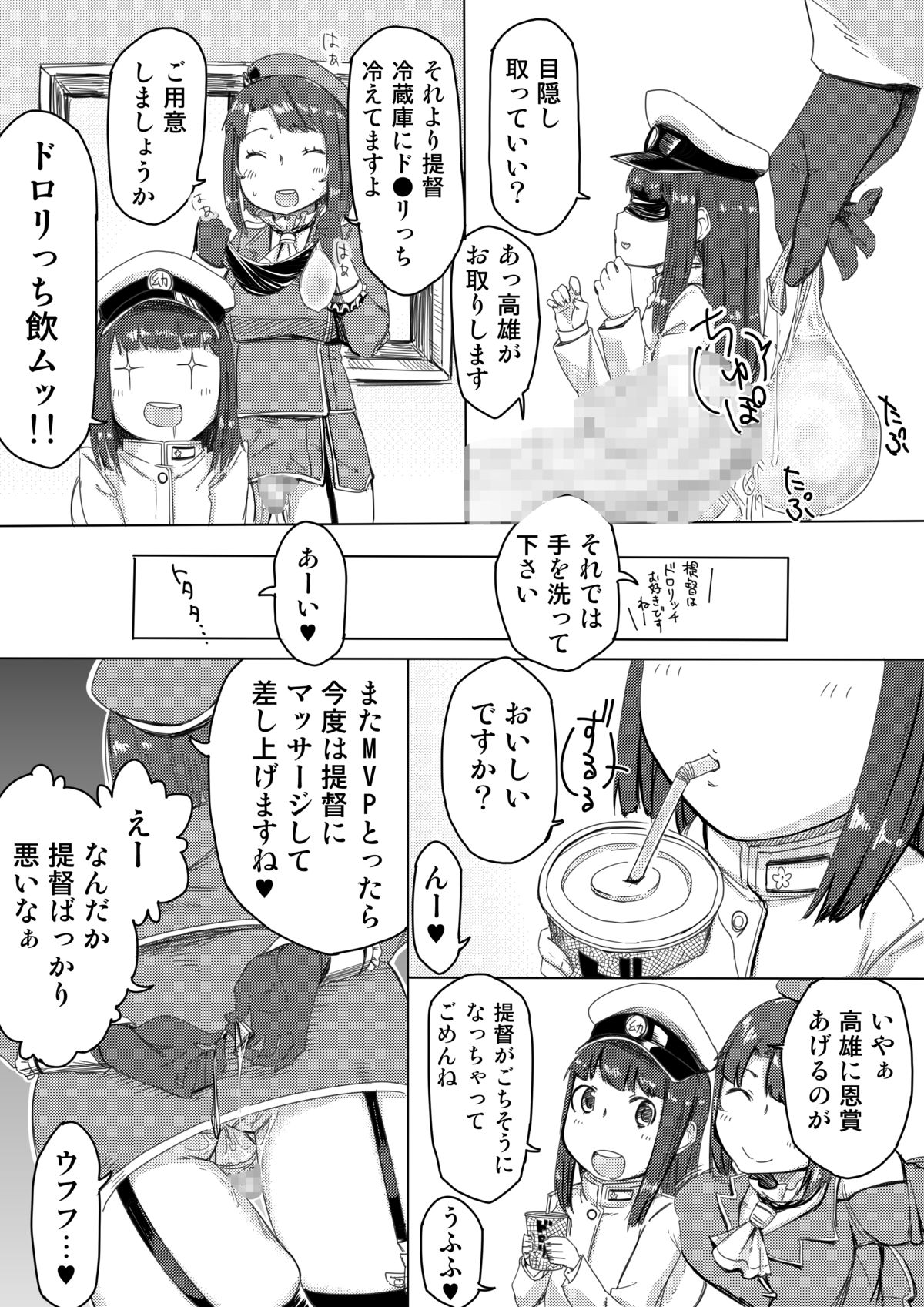 [勃々堂] 提督と高雄産みるく (艦隊これくしょん -艦これ-) [DL版]