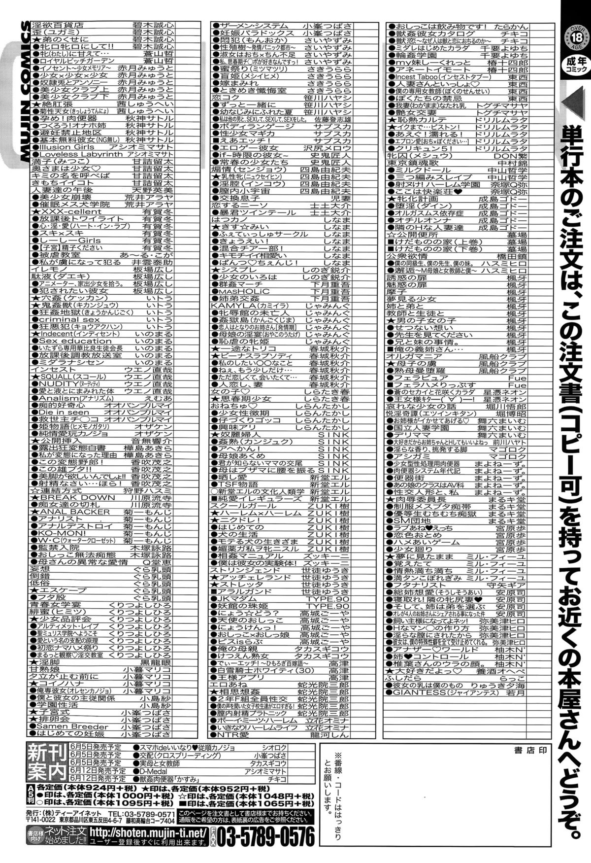 COMIC 夢幻転生 2015年6月号