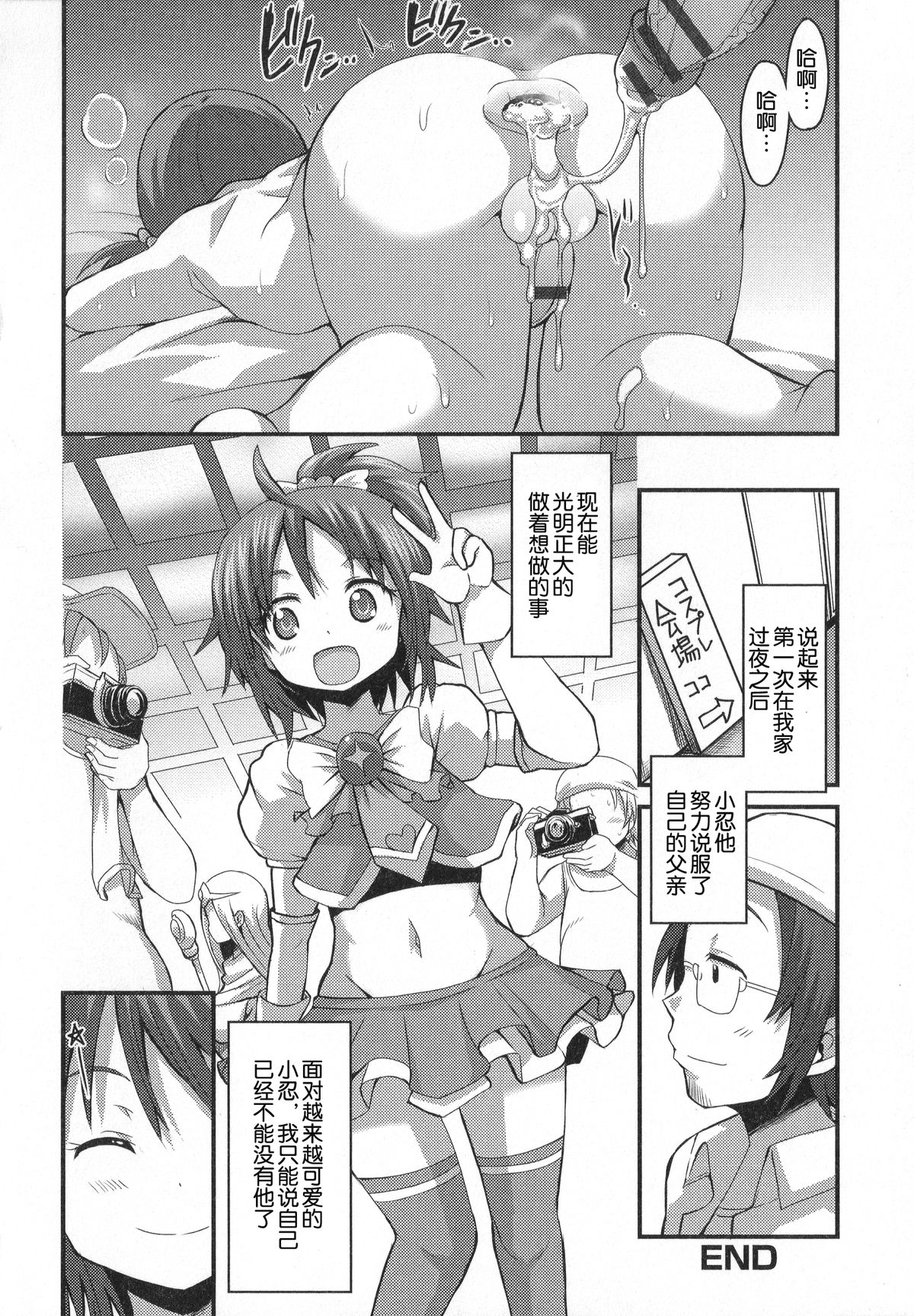 [ぶーちゃん] ゲーセンで出会ったおとこの娘コスプレイヤー (男の娘・れくしょん!) [中国翻訳]