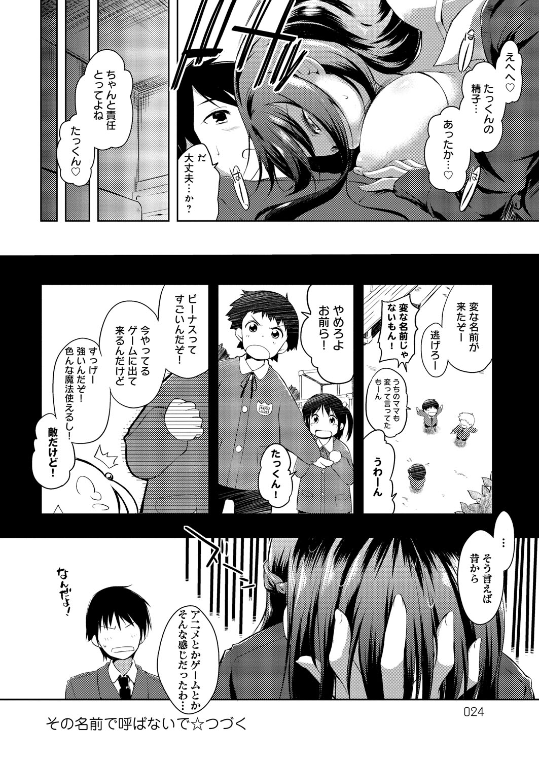[かいづか] たゆん♪ぷるん♬もにゅん♥ [DL版]