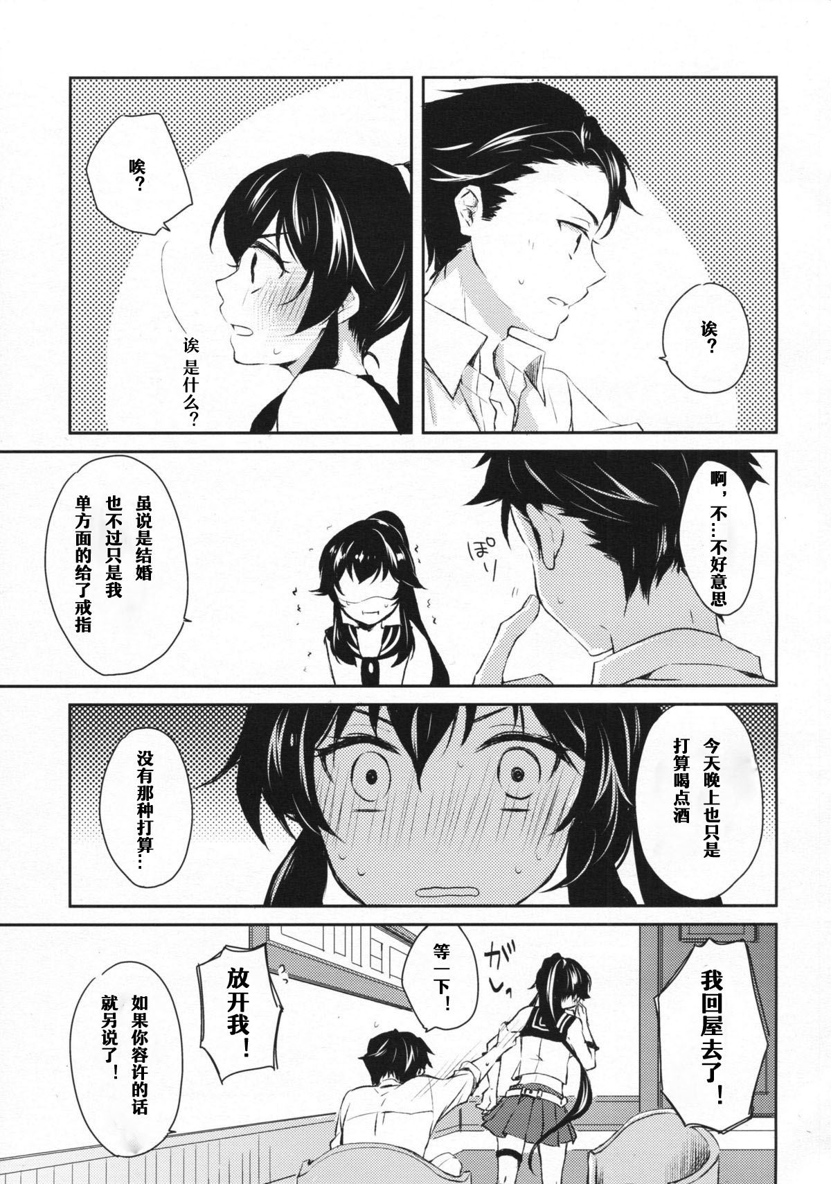 (COMIC1☆9) [Rosapersica (一ノ宮)] ヨルヤハギ (艦隊これくしょん -艦これ-) [中国翻訳]