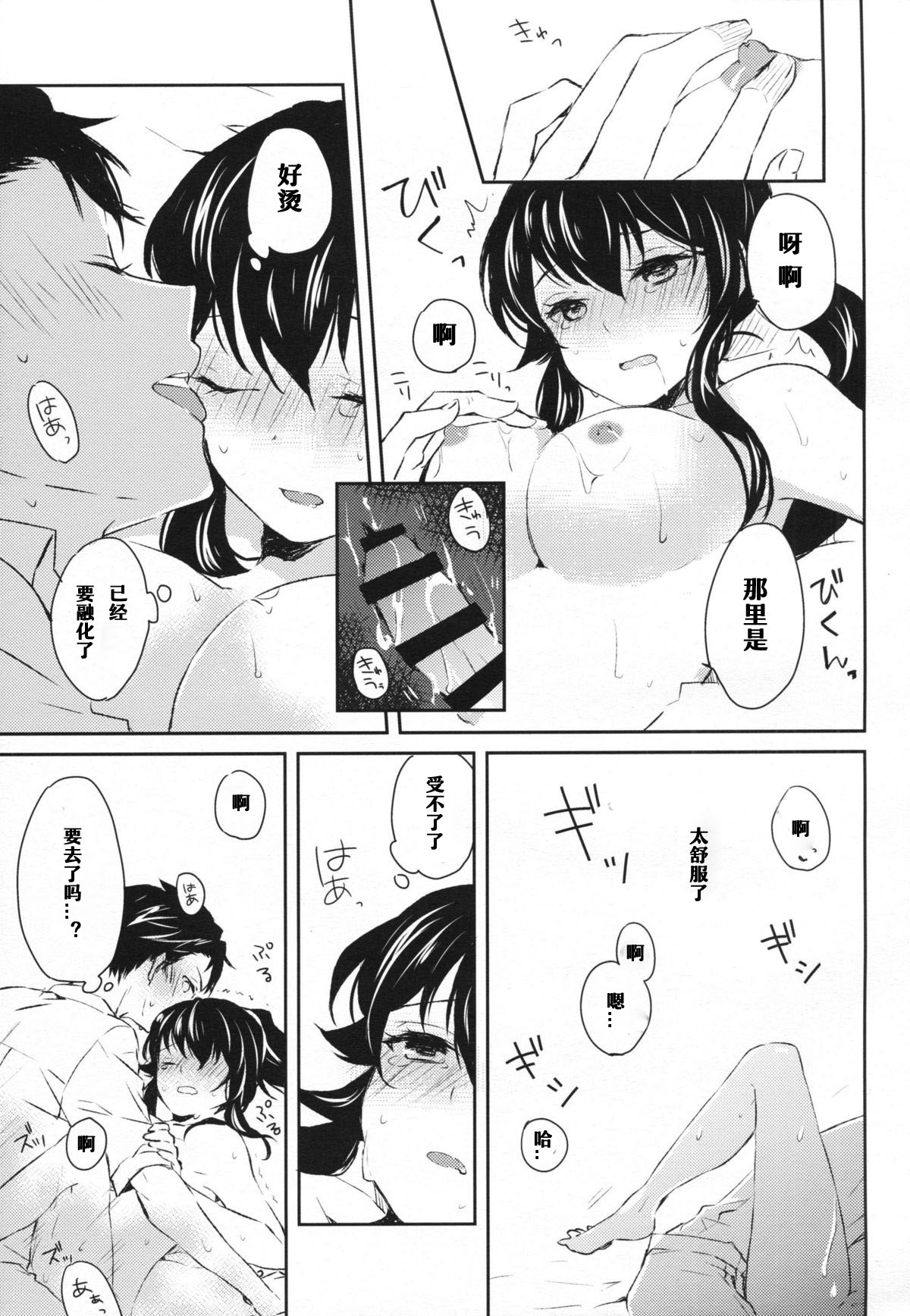 (COMIC1☆9) [Rosapersica (一ノ宮)] ヨルヤハギ (艦隊これくしょん -艦これ-) [中国翻訳]