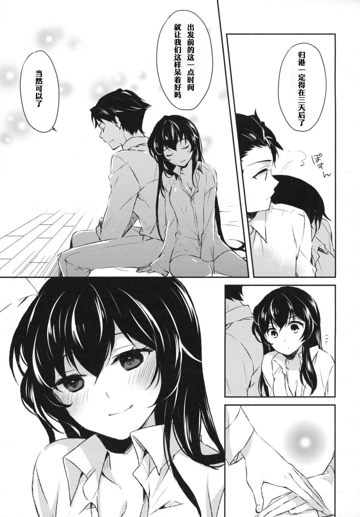 (COMIC1☆9) [Rosapersica (一ノ宮)] ヨルヤハギ (艦隊これくしょん -艦これ-) [中国翻訳]