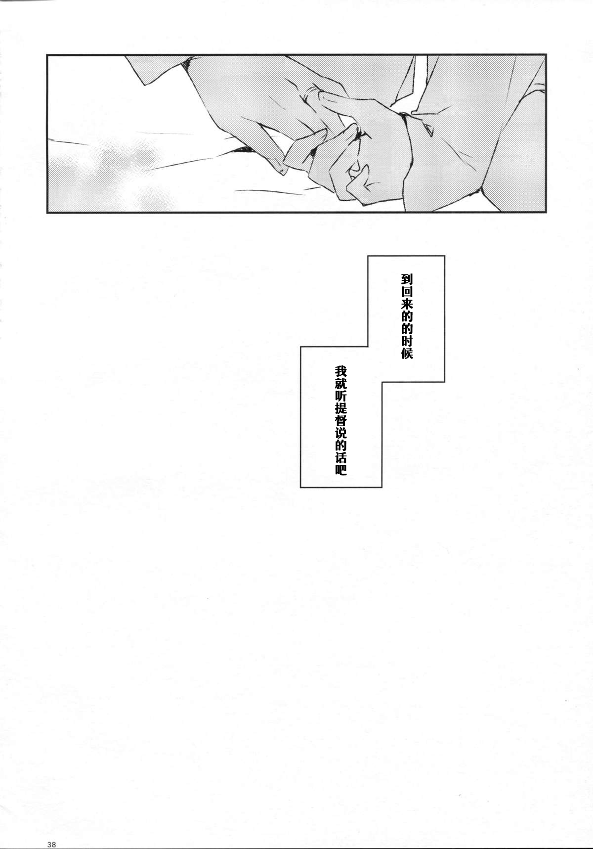 (COMIC1☆9) [Rosapersica (一ノ宮)] ヨルヤハギ (艦隊これくしょん -艦これ-) [中国翻訳]