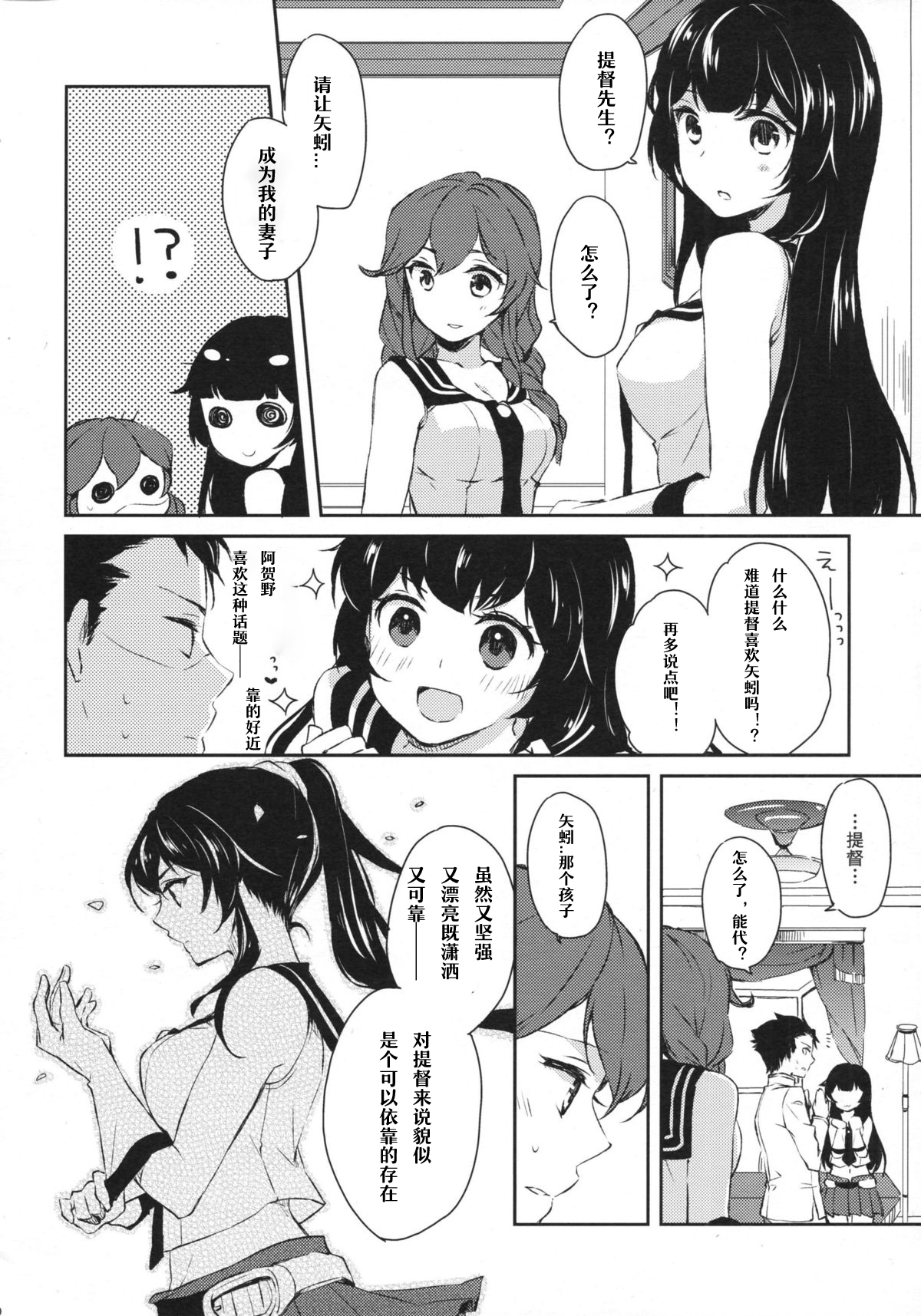 (COMIC1☆9) [Rosapersica (一ノ宮)] ヨルヤハギ (艦隊これくしょん -艦これ-) [中国翻訳]