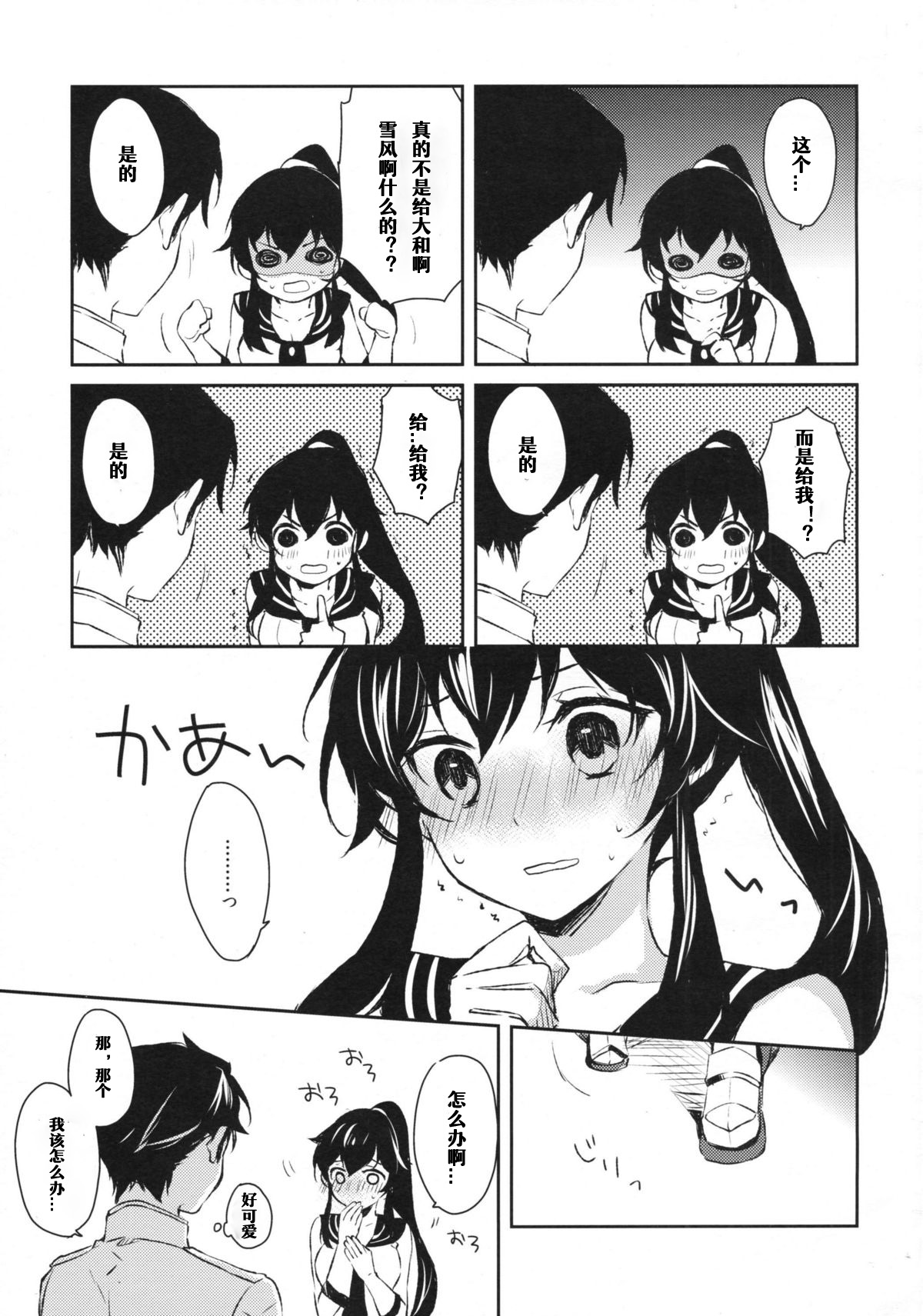 (COMIC1☆9) [Rosapersica (一ノ宮)] ヨルヤハギ (艦隊これくしょん -艦これ-) [中国翻訳]