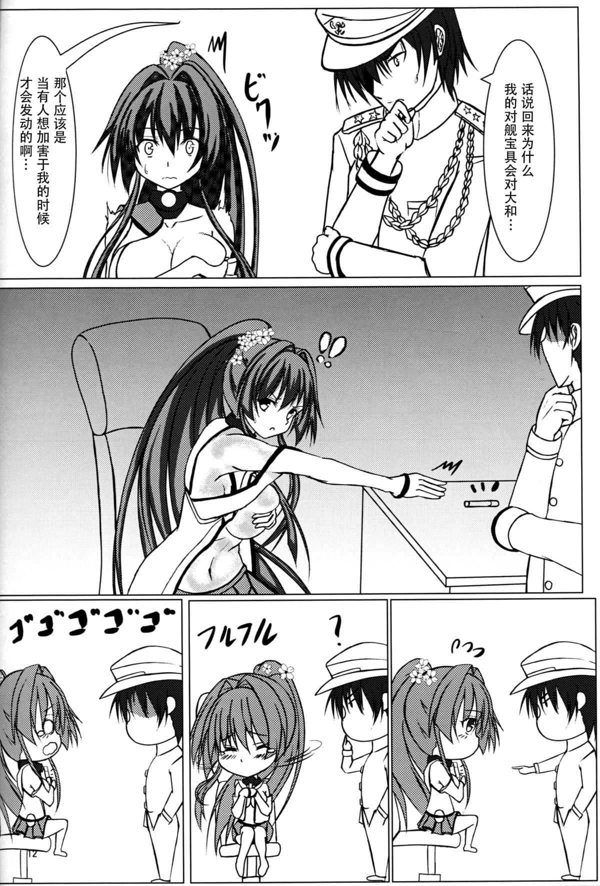 (COMIC1☆9) [301号室 (内田翔)] お仕置き!! 大和さん (艦隊これくしょん -艦これ-) [中国翻訳]