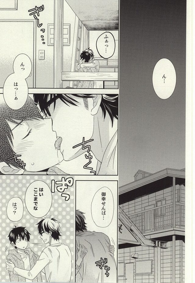 (C87) [ふりかけ。 (のりたま)] ぜんぶあげちゃう (ダイヤのA)