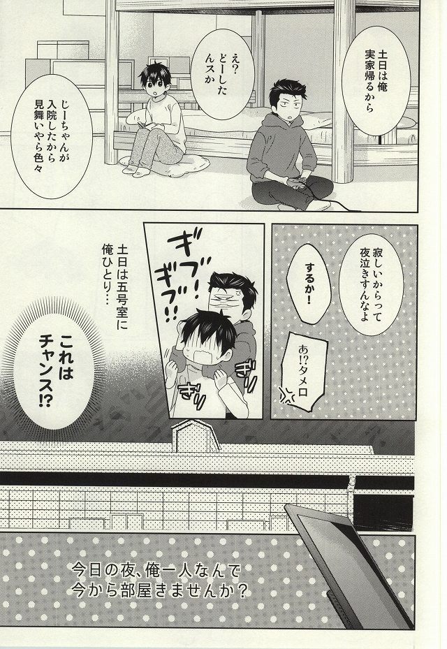 (C87) [ふりかけ。 (のりたま)] ぜんぶあげちゃう (ダイヤのA)