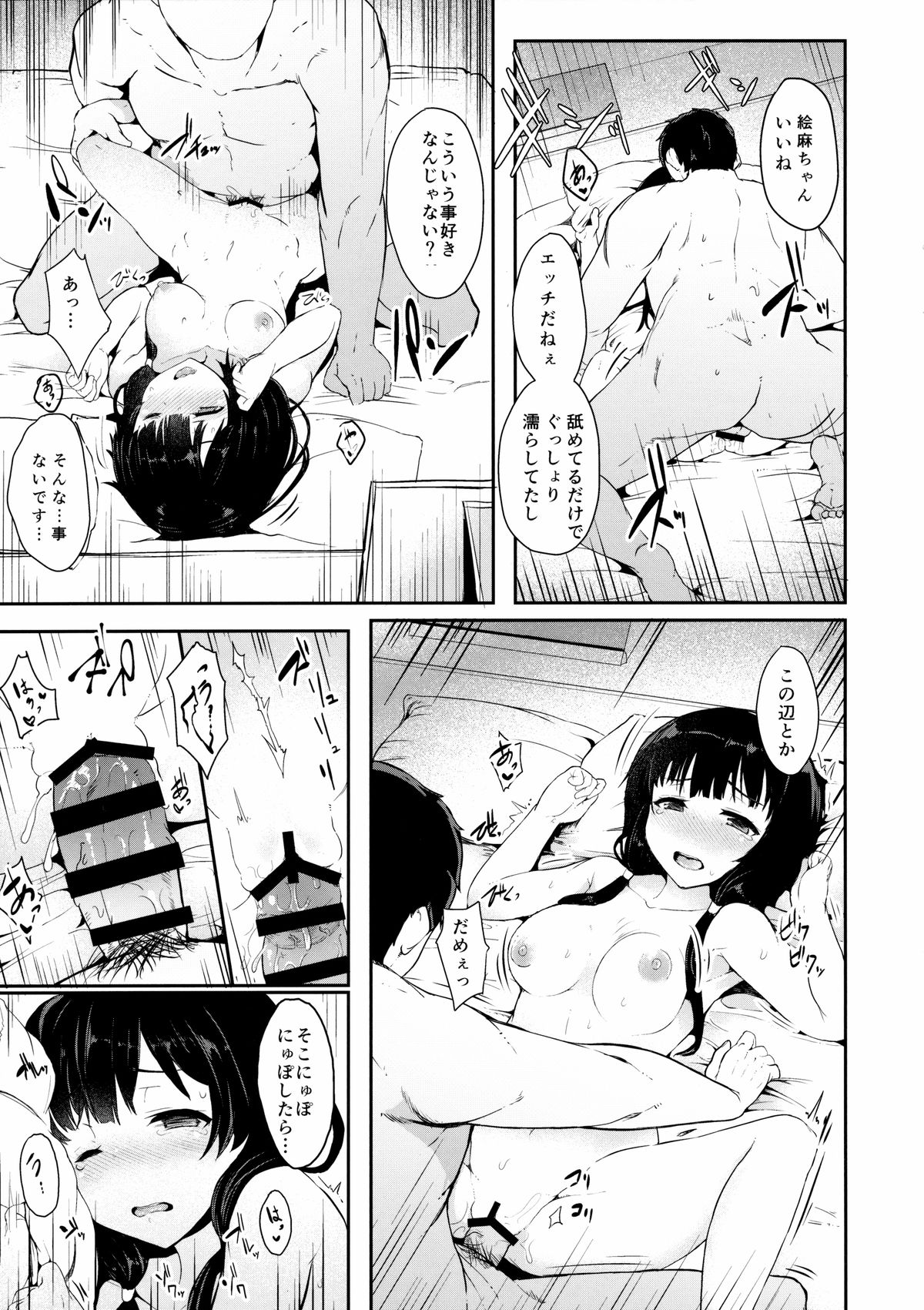 (サンクリ2015 Summer) [Contamination (eigetu)] 仕送り終わっちゃいました… (SHIROBAKO)