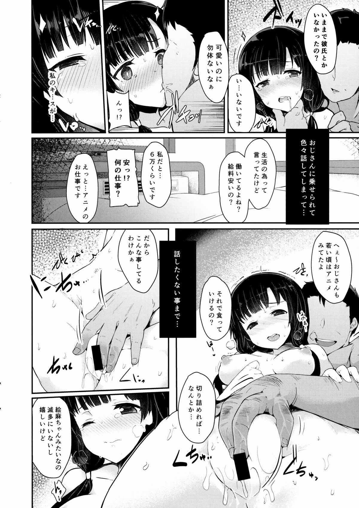 (サンクリ2015 Summer) [Contamination (eigetu)] 仕送り終わっちゃいました… (SHIROBAKO)
