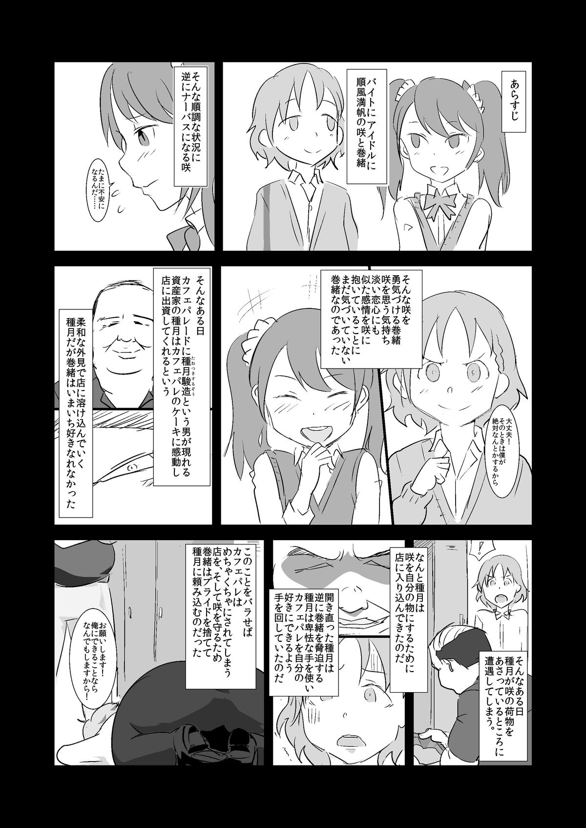 [ごまブラザーズ (ごまぶら)] まきおくん 種付おじさんとおちんちんなんかに絶対負けない本 (アイドルマスター サイドエム) [DL版]