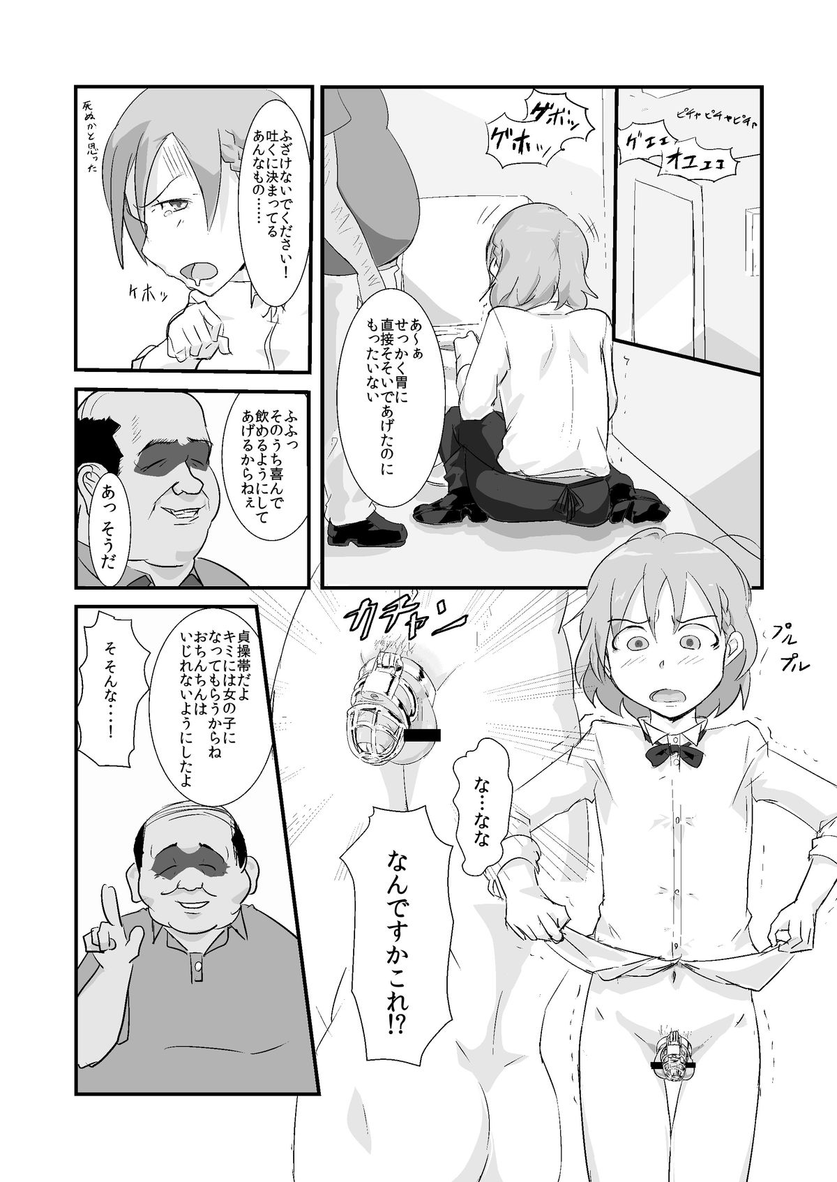 [ごまブラザーズ (ごまぶら)] まきおくん 種付おじさんとおちんちんなんかに絶対負けない本 (アイドルマスター サイドエム) [DL版]