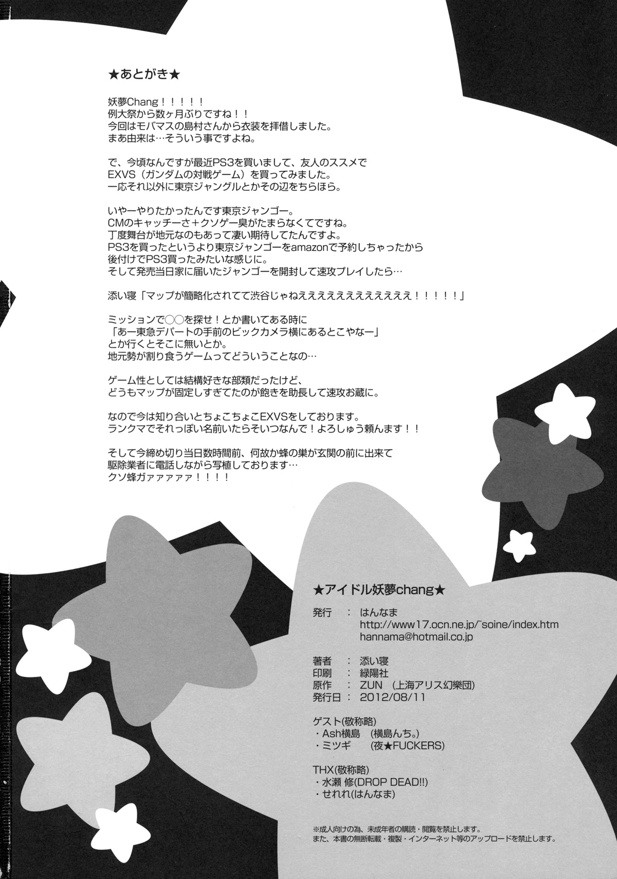 (C82) [はんなま (添い寝)] アイドル妖夢Chang (東方Project) [中国翻訳]