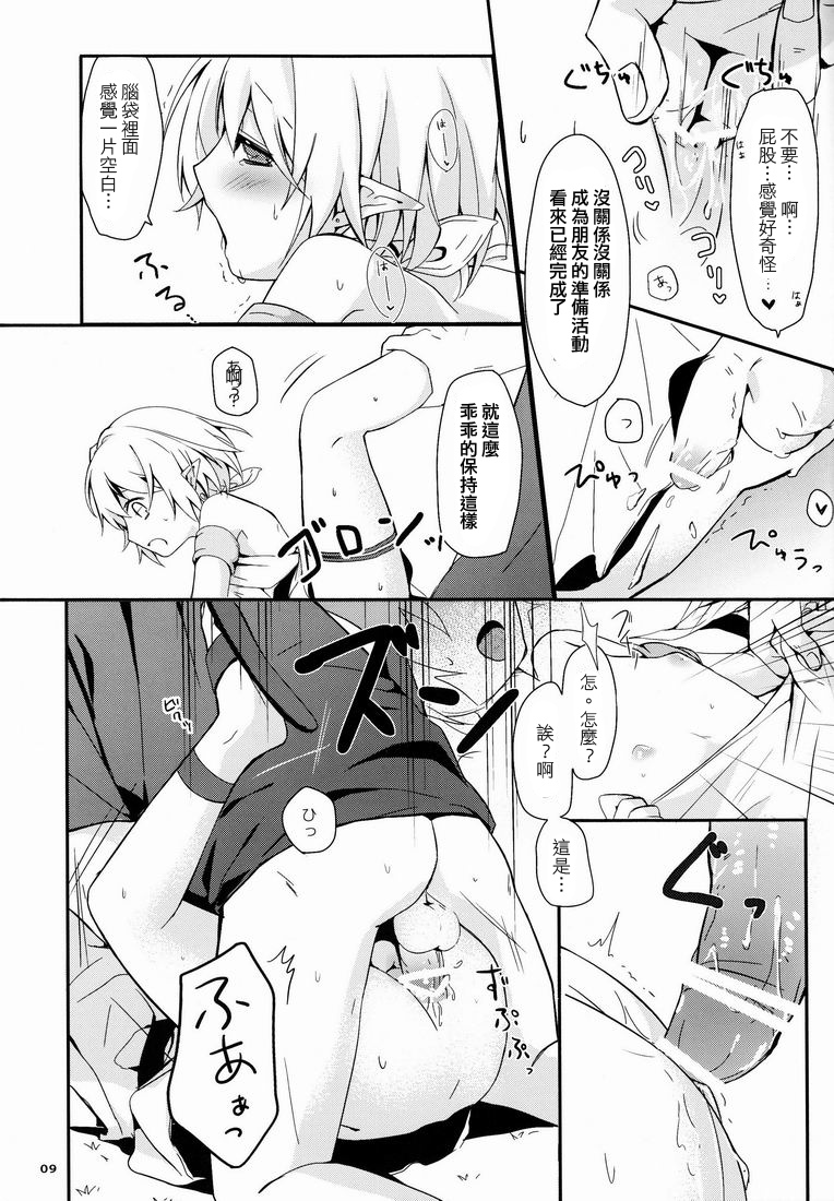 (ショタスクラッチ 15) [Prism Link (みよし)] イブンカコウリュウ [中国翻訳]