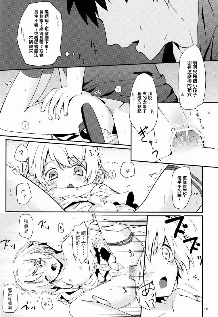 (ショタスクラッチ 15) [Prism Link (みよし)] イブンカコウリュウ [中国翻訳]