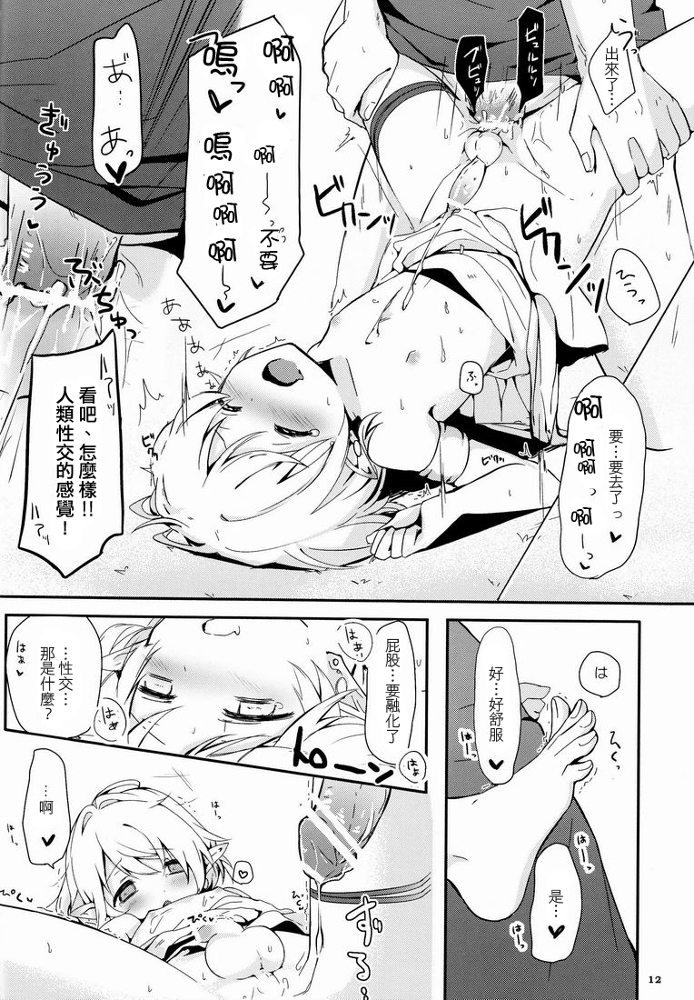 (ショタスクラッチ 15) [Prism Link (みよし)] イブンカコウリュウ [中国翻訳]