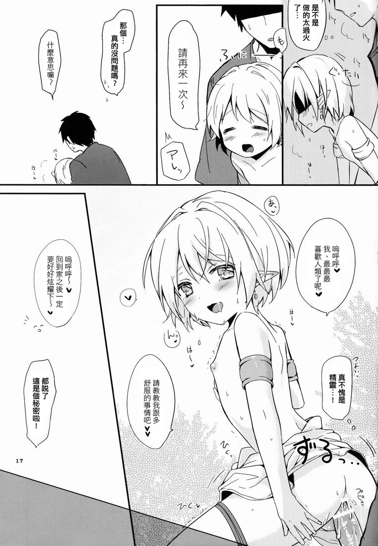 (ショタスクラッチ 15) [Prism Link (みよし)] イブンカコウリュウ [中国翻訳]