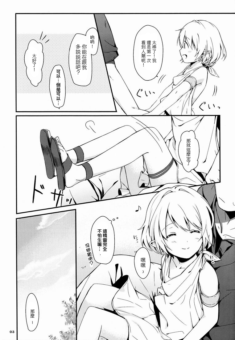 (ショタスクラッチ 15) [Prism Link (みよし)] イブンカコウリュウ [中国翻訳]