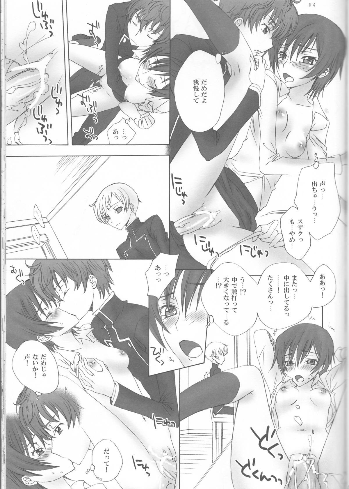 (C75) [MAX&Cool. (さわむらきな)] BABY SPARKS ベイビースパーク 2008 再録集 (コードギアス 反逆のルルーシュ)