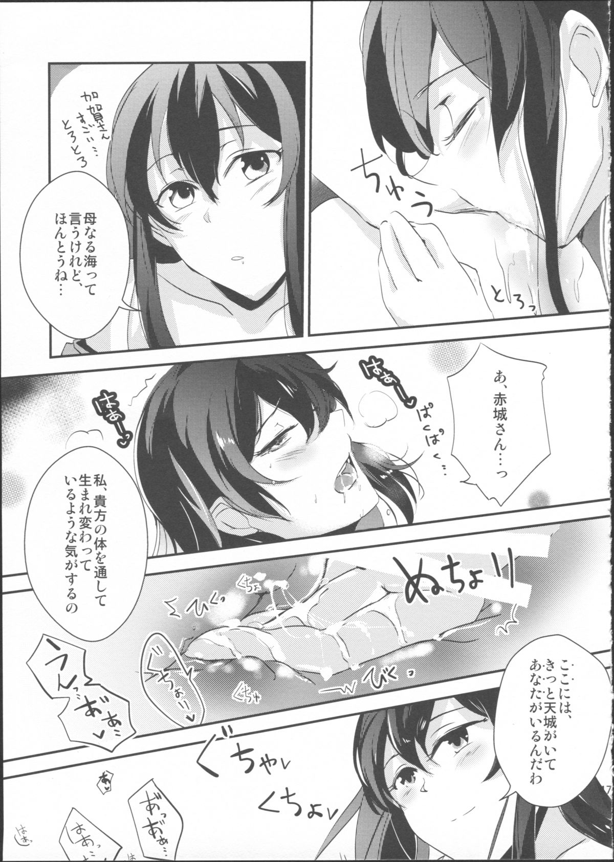 [noPland (mosuke)] うみの重ね (艦隊これくしょん -艦これ-)