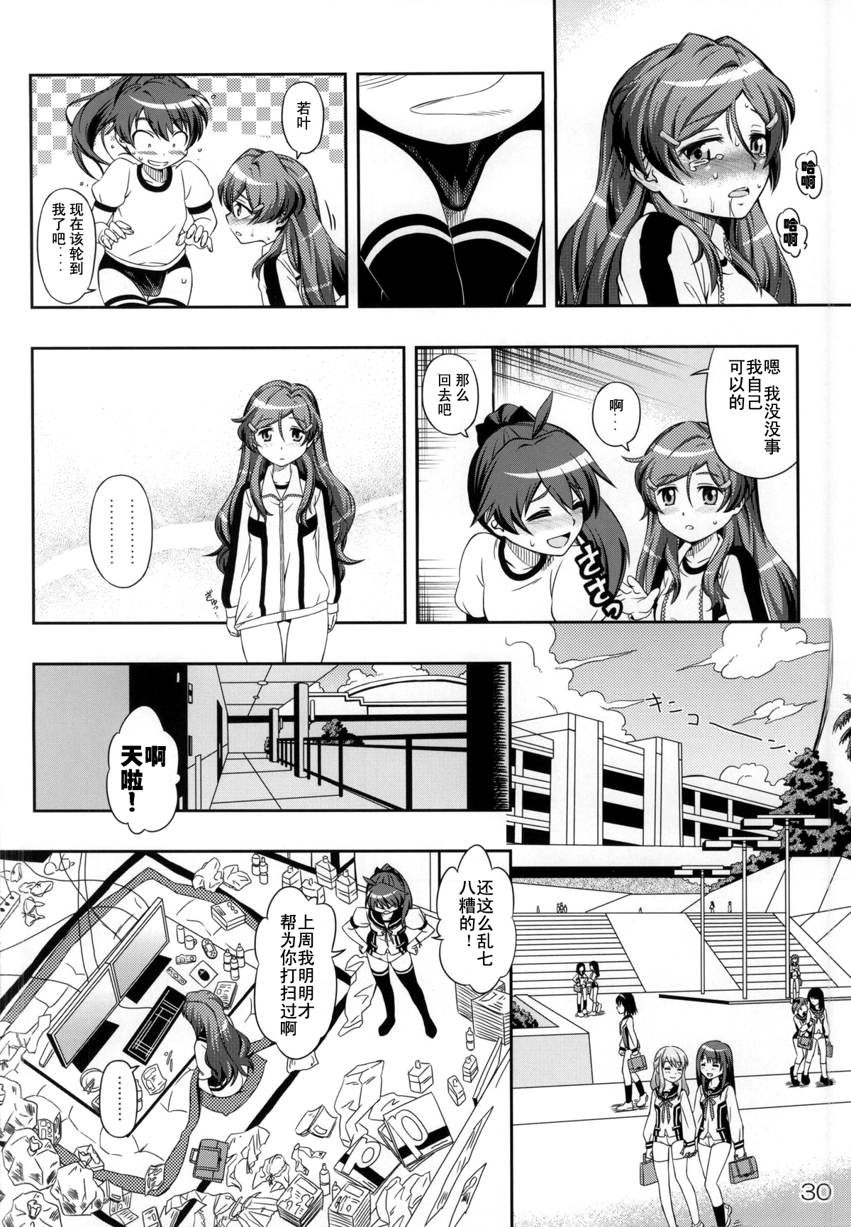 (C87) [YOU2HP (YOU2)] あかれい☆オペレーション (ビビッドレッドオペレーション) [师兄汉化]