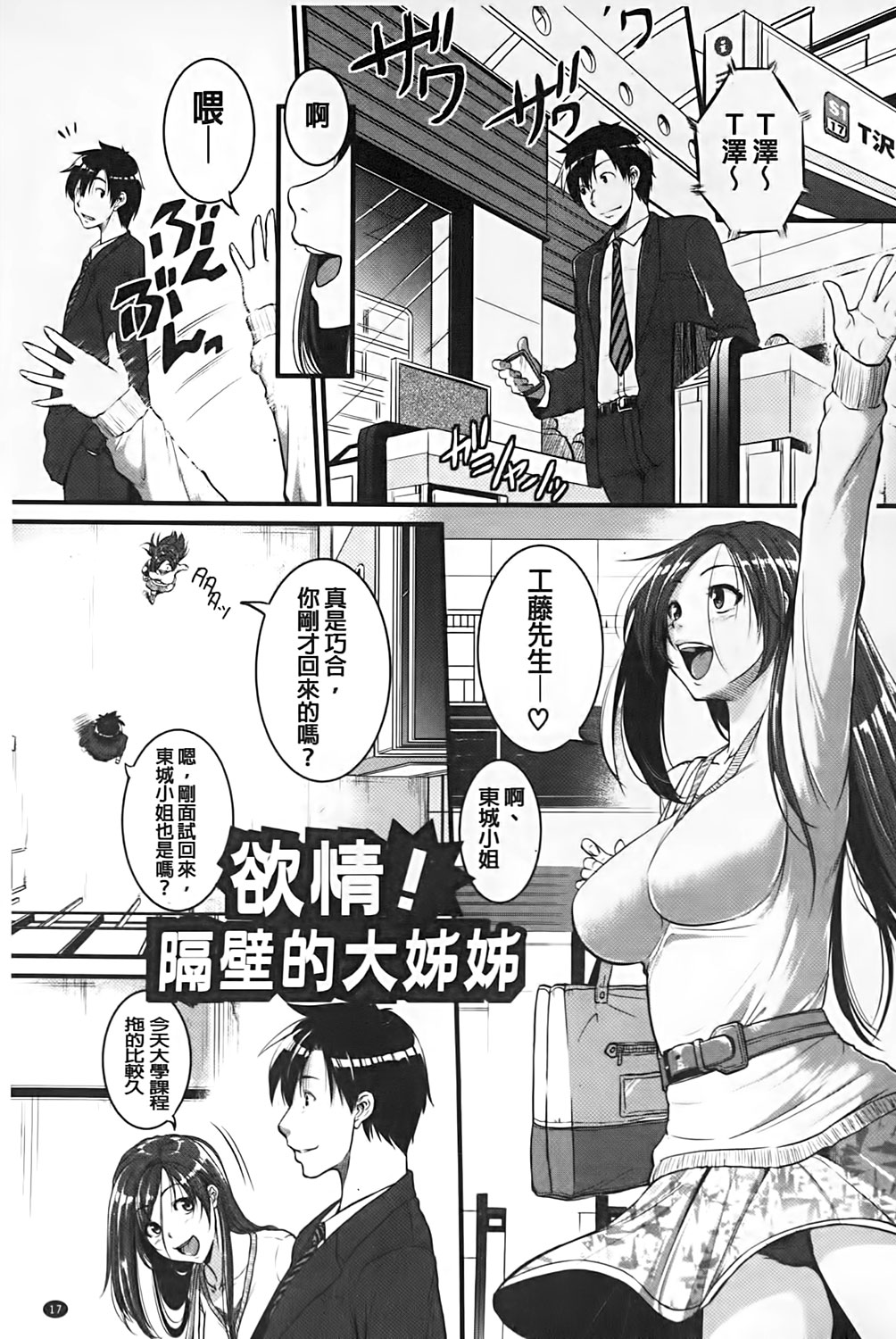 [とんのすけ] 愛便器 隣の絶倫お姉さん [中国翻訳]