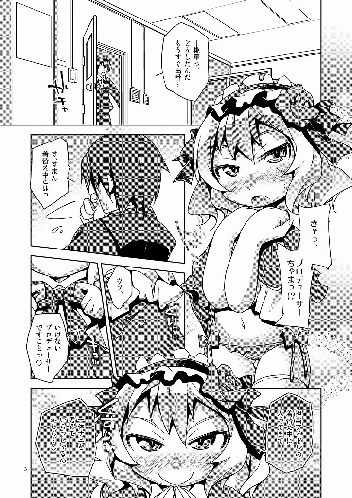 [鶏肉生活 (暮浦鶏太)] [桃色誘惑お姫様]櫻井桃華 (アイドルマスター シンデレラガールズ)