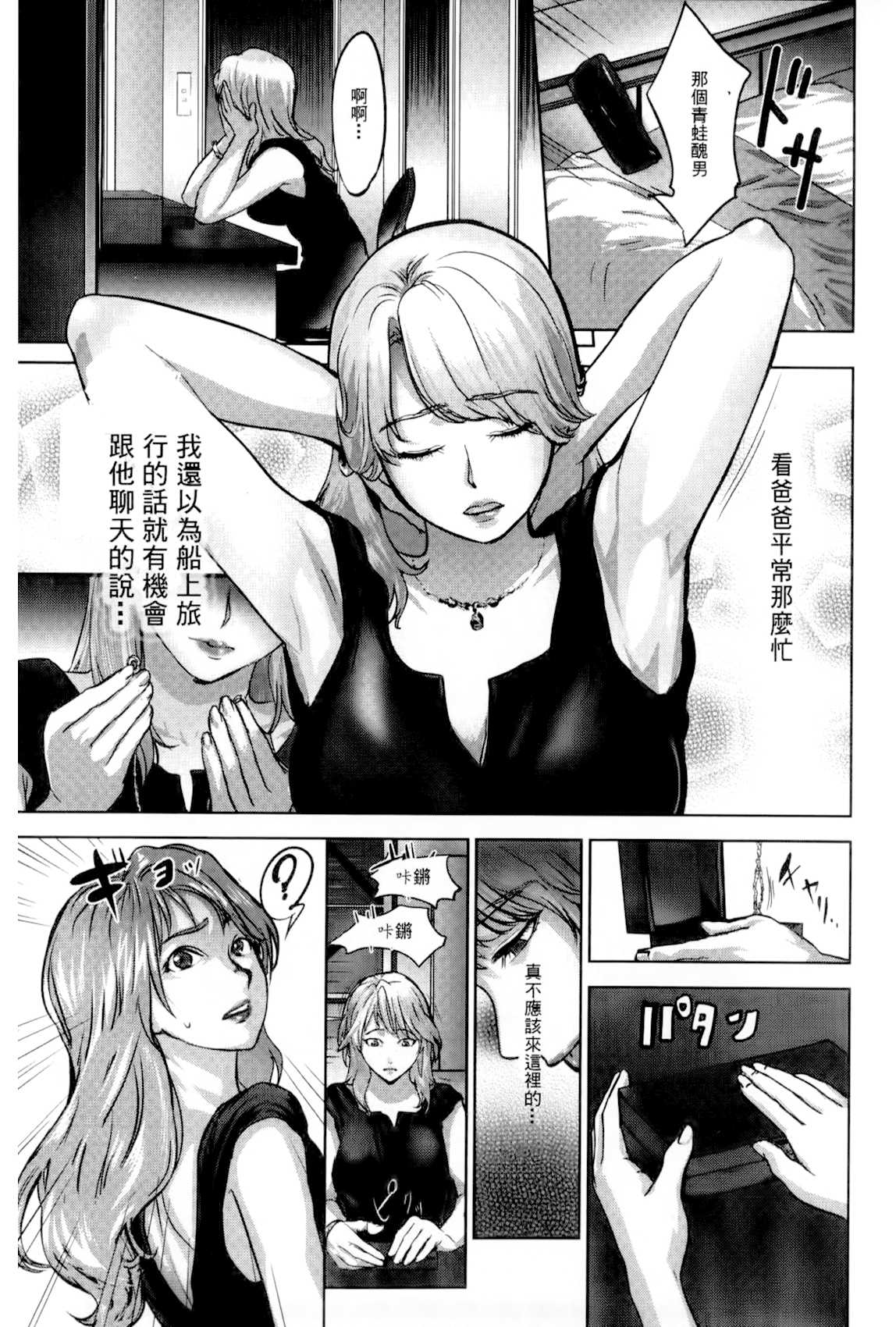 [ピンク太郎] 淫獄客船 ～生贄の女たち～ [中国翻訳]