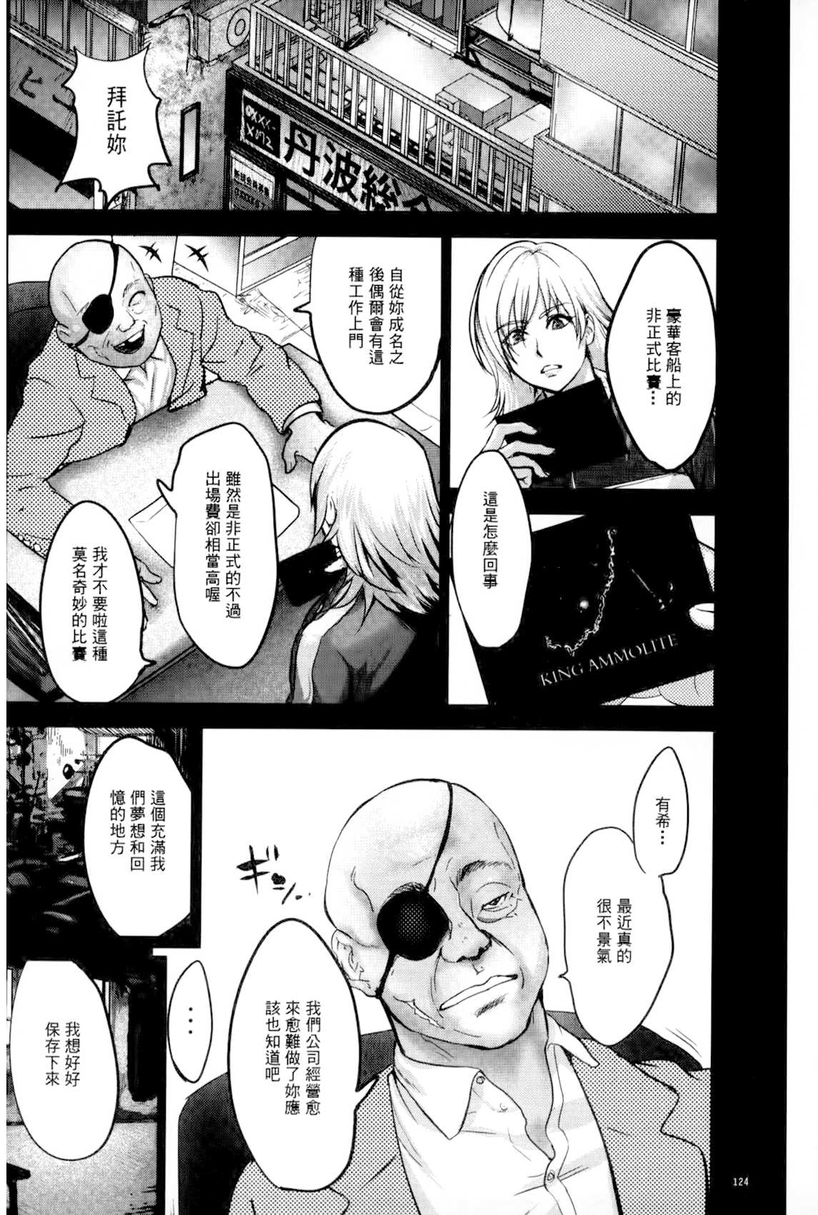 [ピンク太郎] 淫獄客船 ～生贄の女たち～ [中国翻訳]