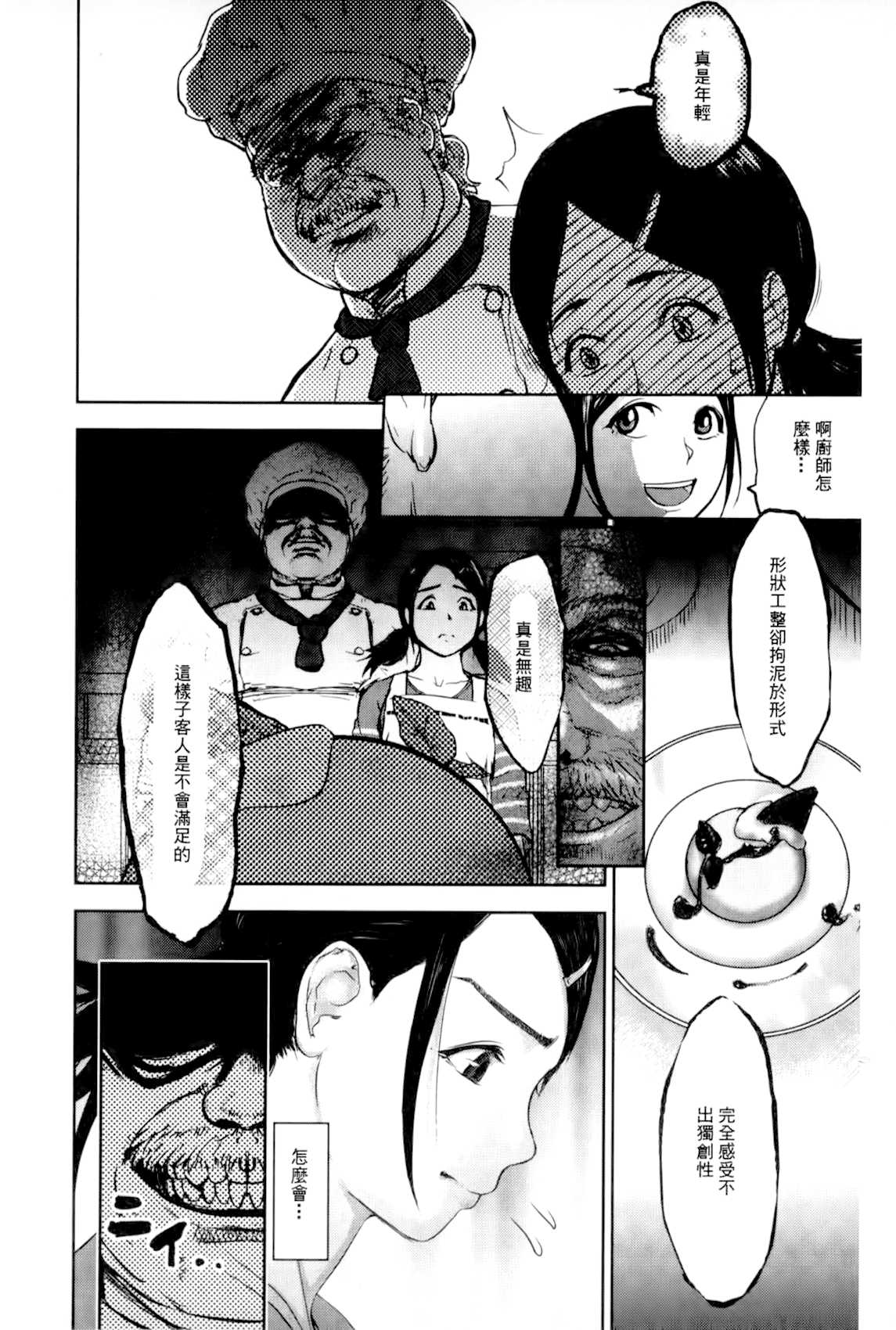 [ピンク太郎] 淫獄客船 ～生贄の女たち～ [中国翻訳]