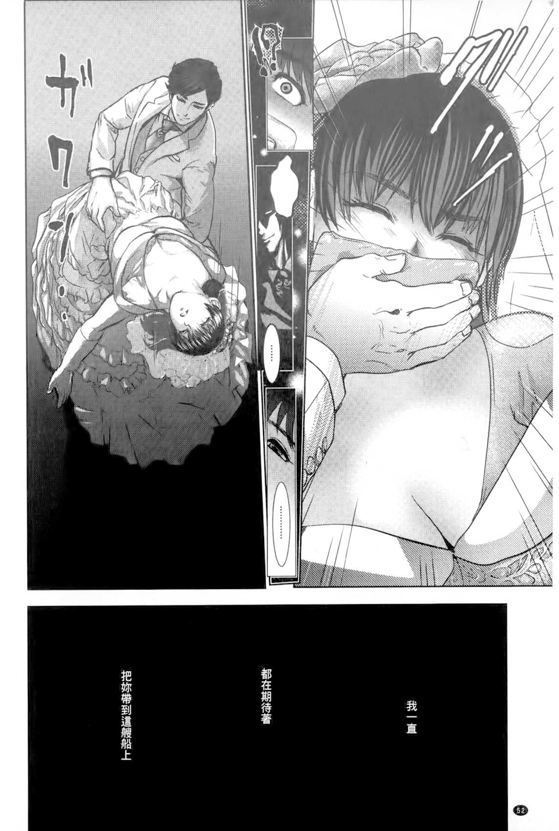 [ピンク太郎] 淫獄客船 ～生贄の女たち～ [中国翻訳]