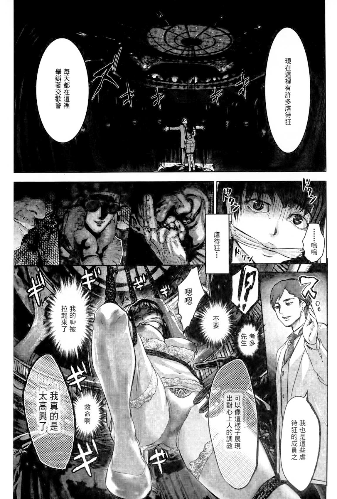 [ピンク太郎] 淫獄客船 ～生贄の女たち～ [中国翻訳]