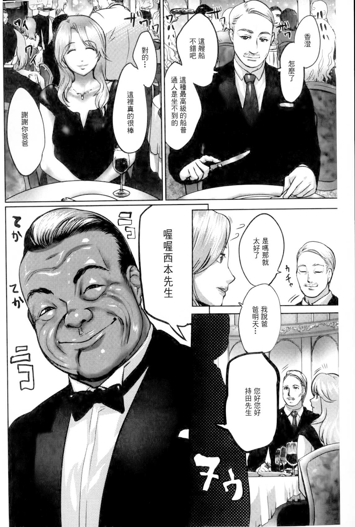 [ピンク太郎] 淫獄客船 ～生贄の女たち～ [中国翻訳]