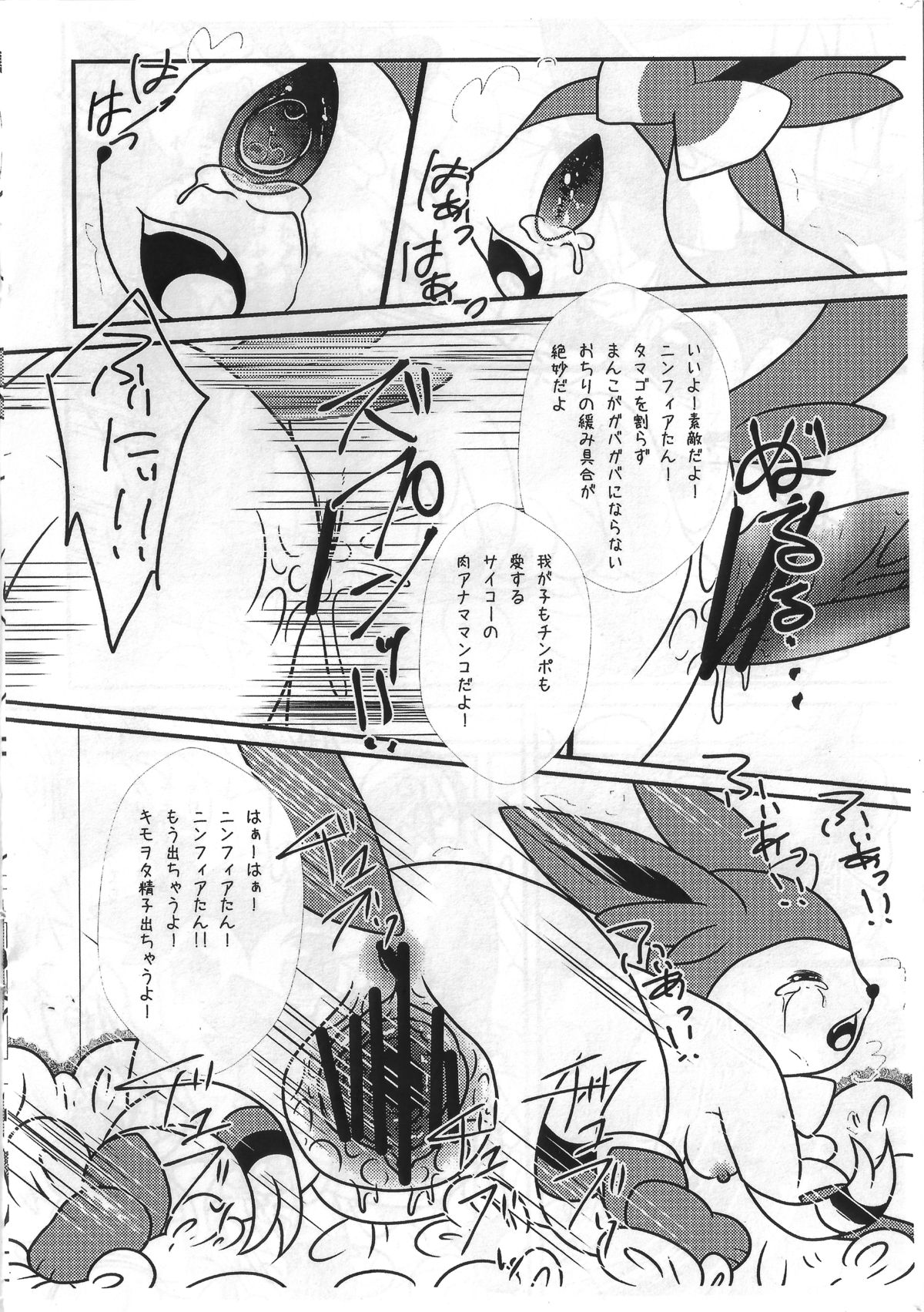 (ふぁーすと6) [ベルフェゴールの39 (熊耶)] にん★たま(ポケットモンスター)