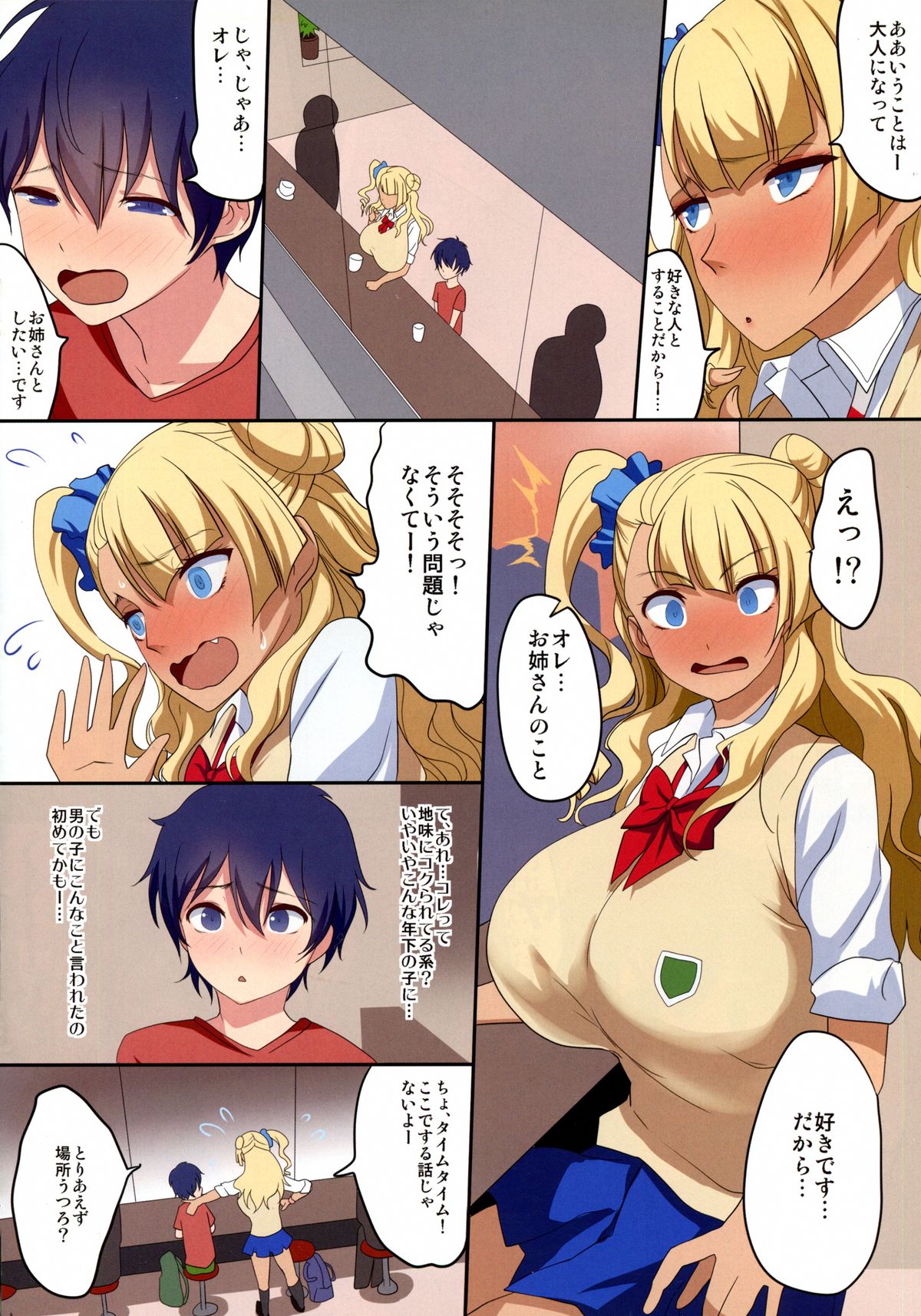 (COMIC1☆9) [Gate of XIII (Kloah)] 巨乳ギャルは可愛い男の子に弱いって本当ですか? (おしえて! ギャル子ちゃん)